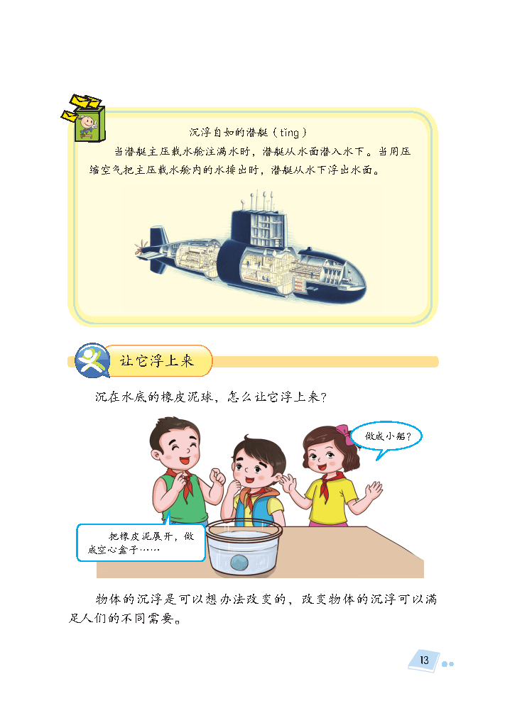 义务教育教科书·科学五年级上册_Page21.png