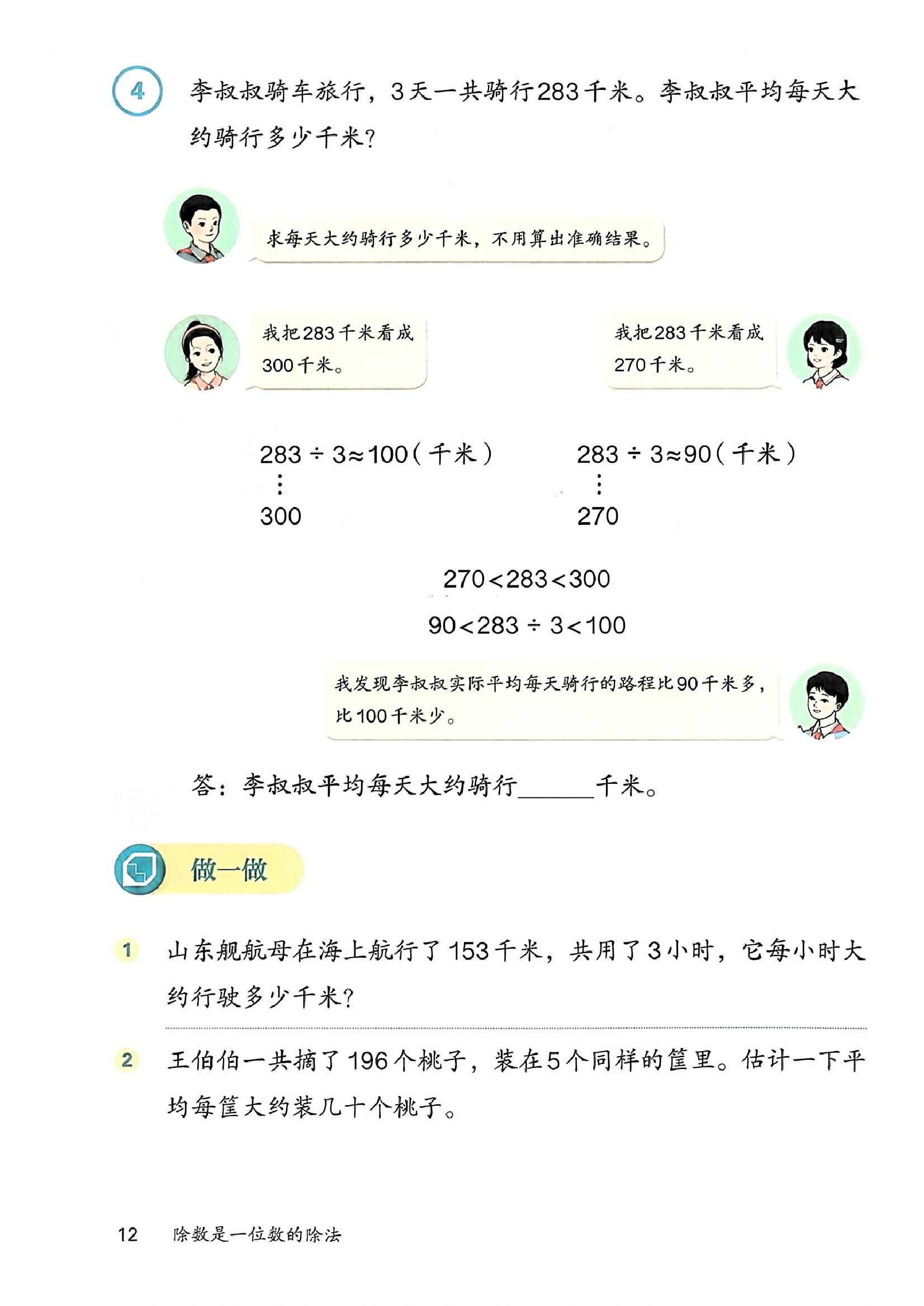 2024版人教版小学数学三年级下册电子课本0015.jpg