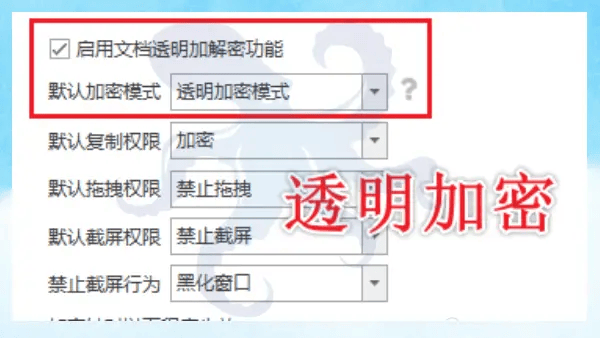 透明加密 (16).png