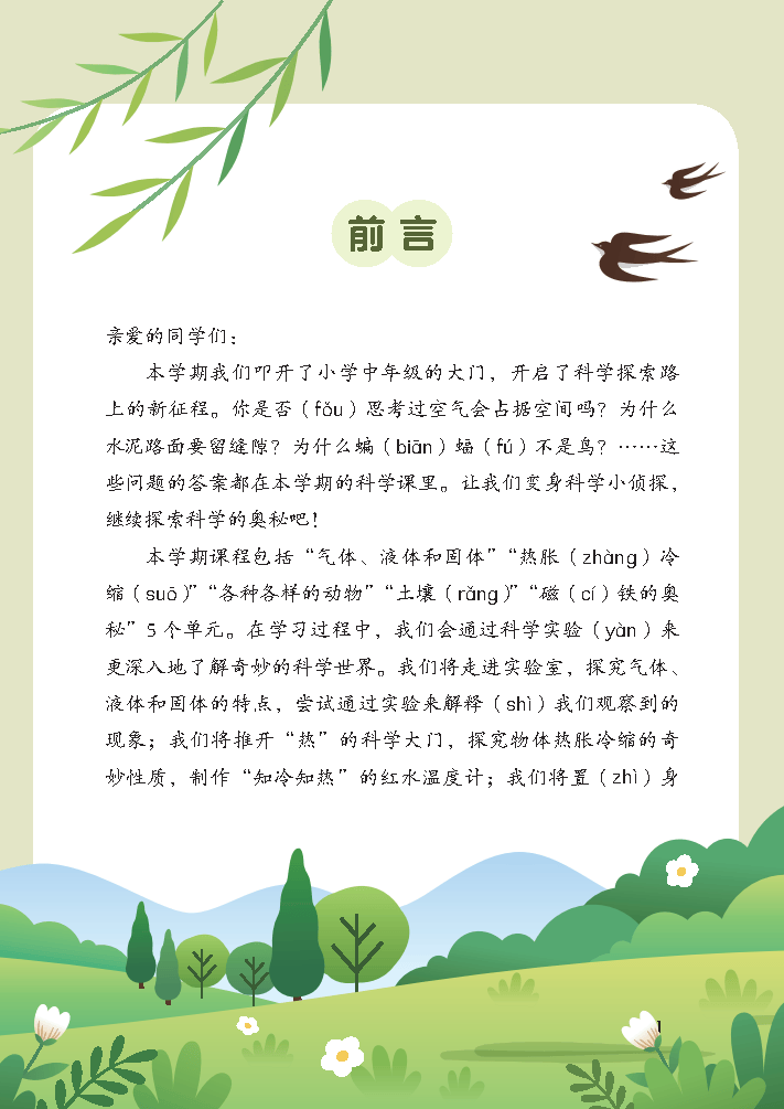 （根据2022年版课程标准修订）义务教育教科书•科学三年级上册_Page4.png