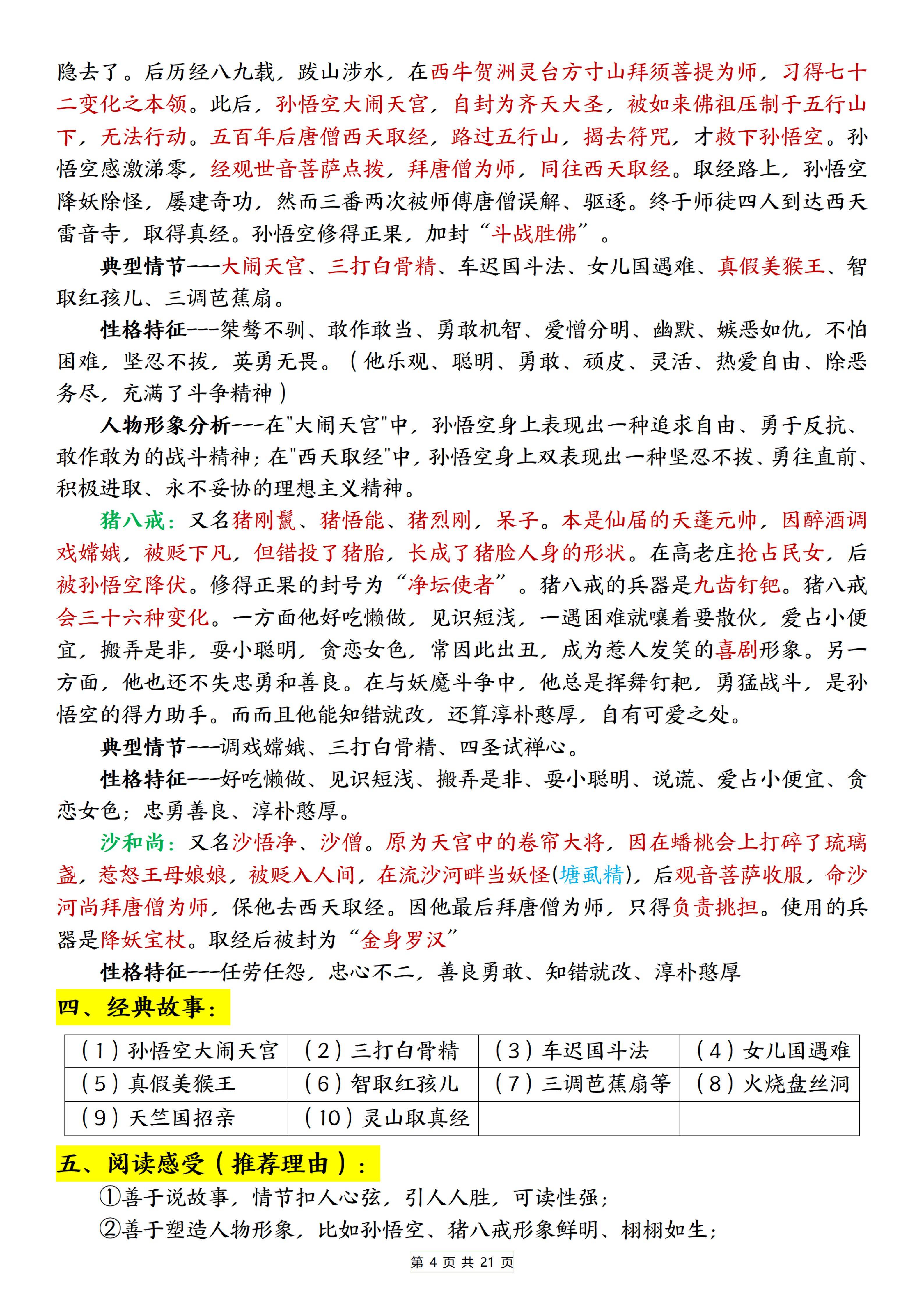 五年级(下)语文快乐读书吧知识梳理及练习题_04.jpg