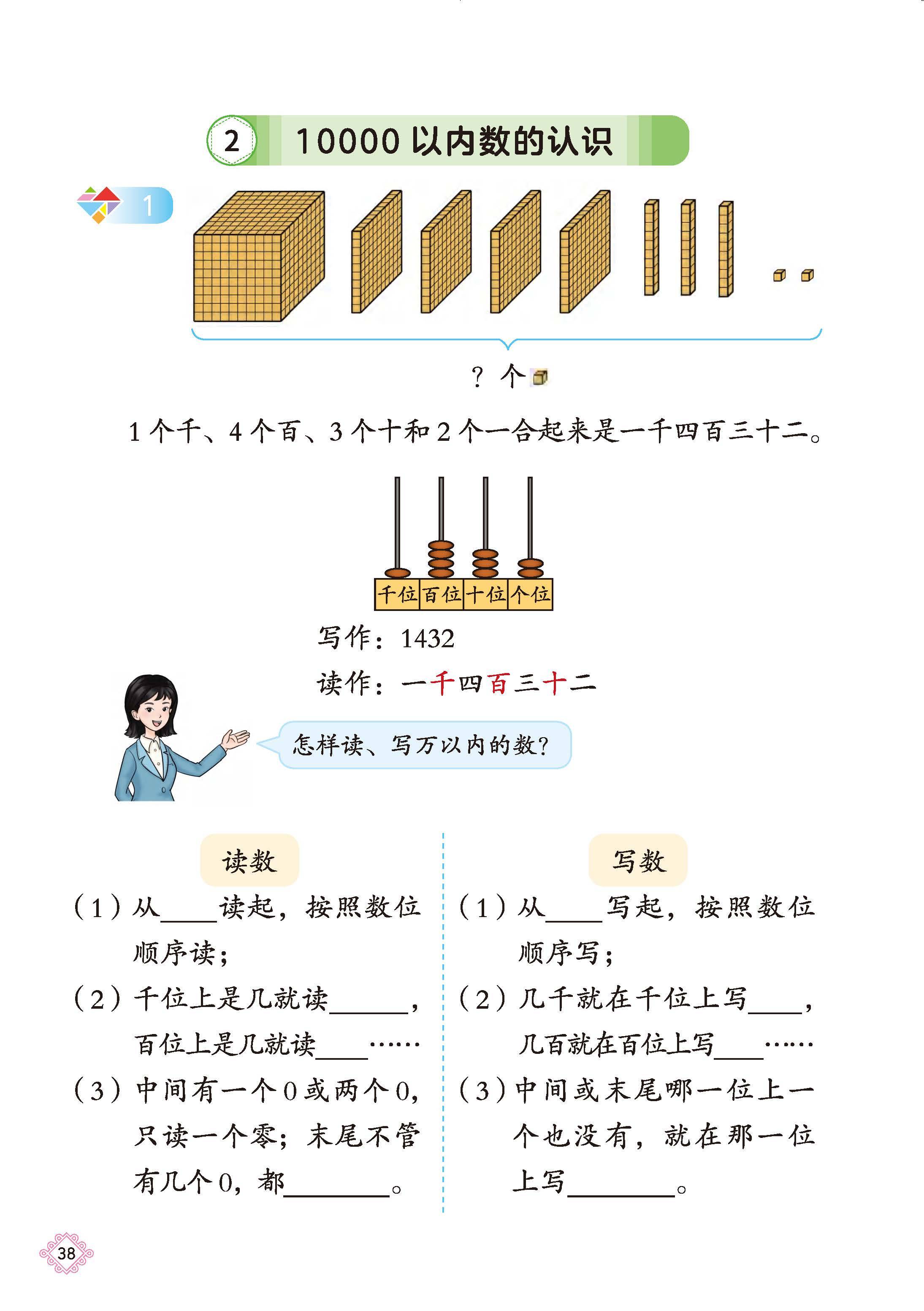 2026北京版数学二年级下册电子课本_页面_044.jpg
