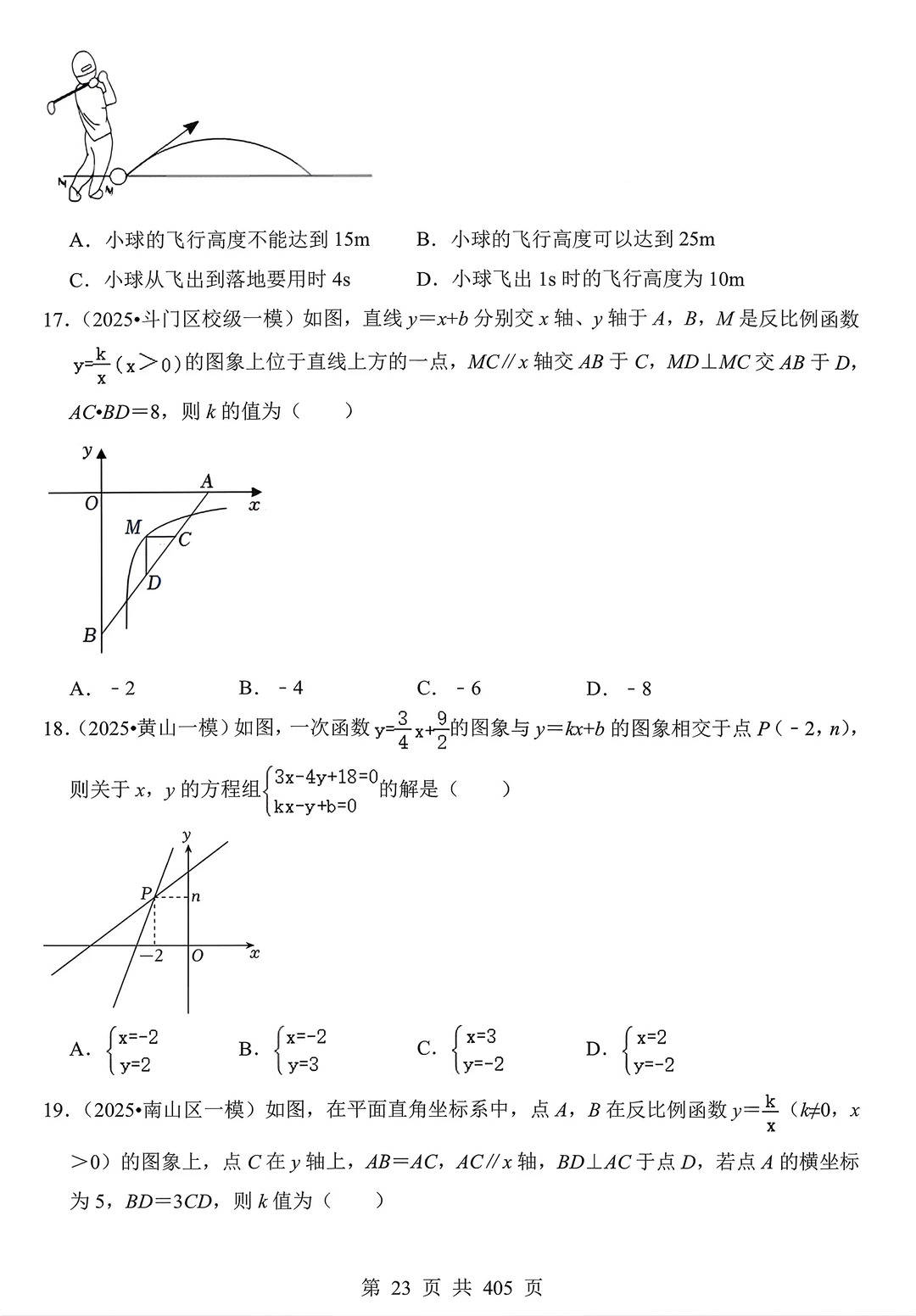 2026中考数学九大热点真题及答案_7_大老师优质资料库_来自小红书网页版.jpg