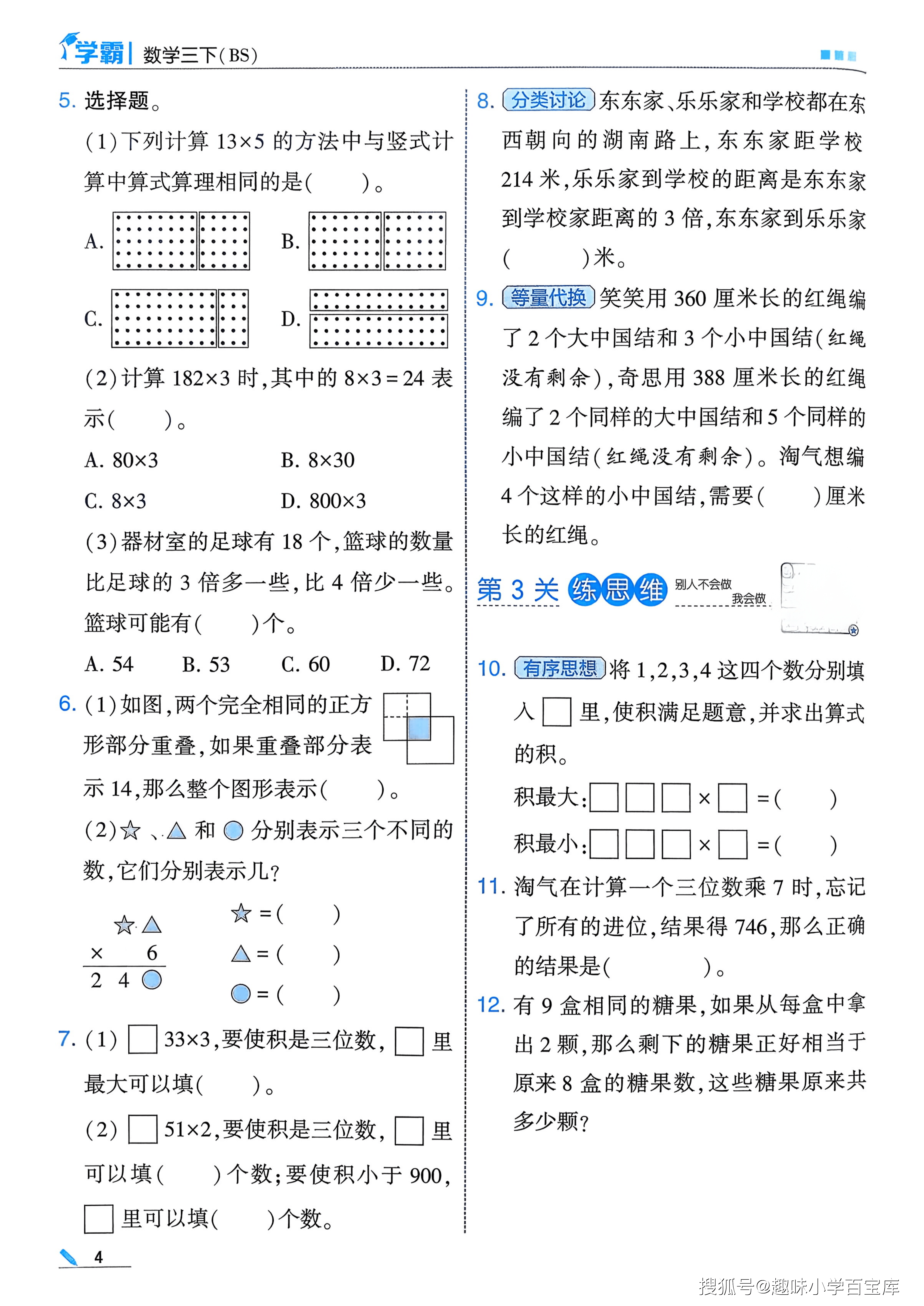 三下北师数学 一课一练_04.png