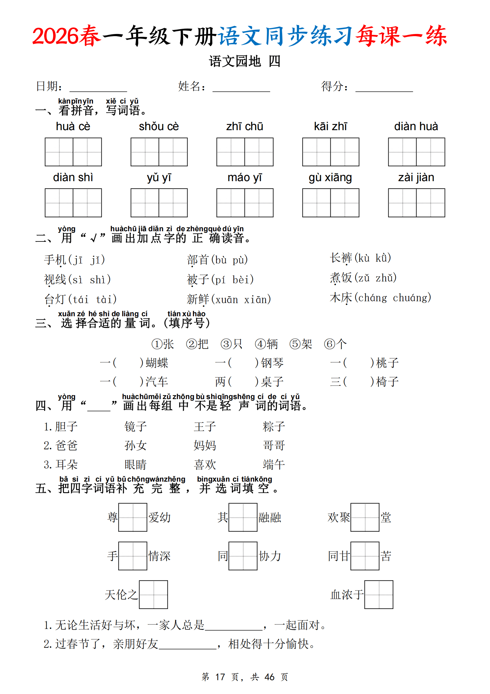 0311 26春一下语文同步练习每课一练(含答案46页)_17.png