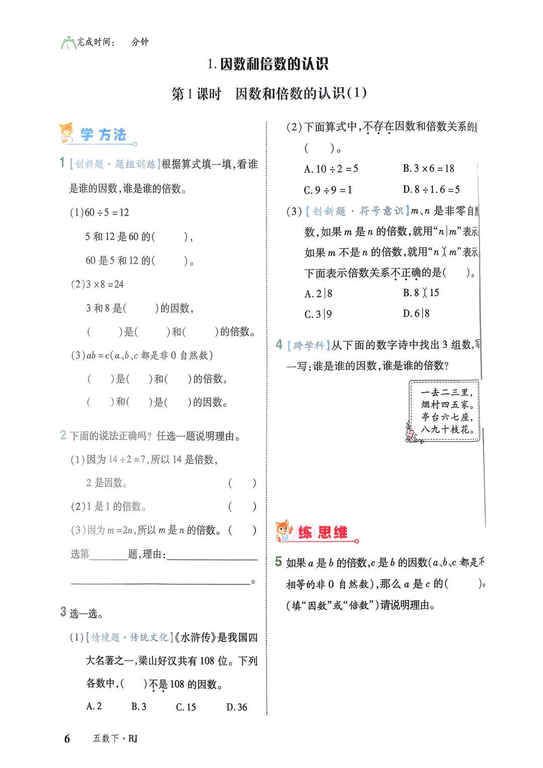 26春五下数学，这不就是梦中情书练习册吗哈_6_小学1-6网红资料小店_来自小红书网页版.jpg