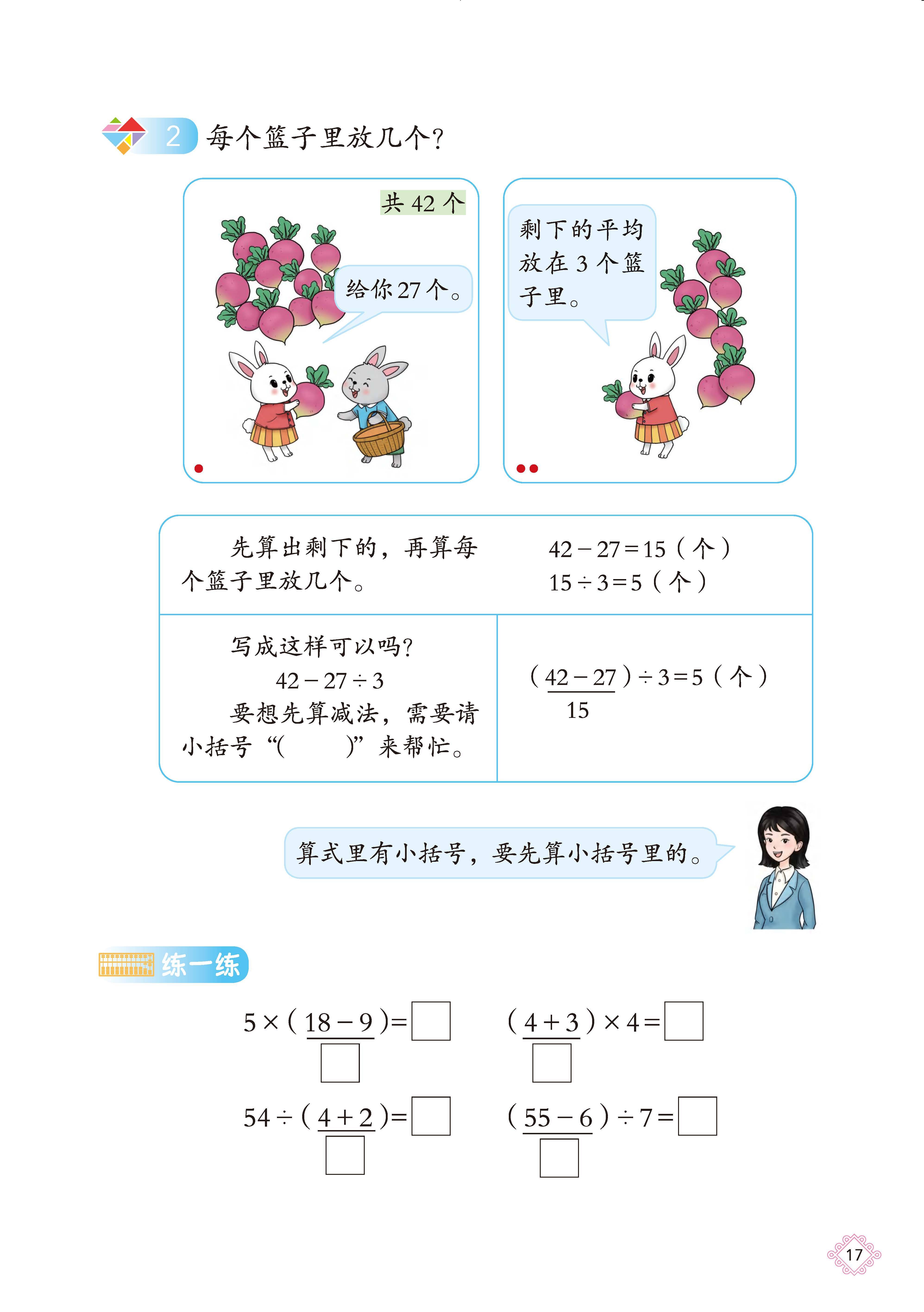 2026北京版数学二年级下册电子课本_页面_023.jpg
