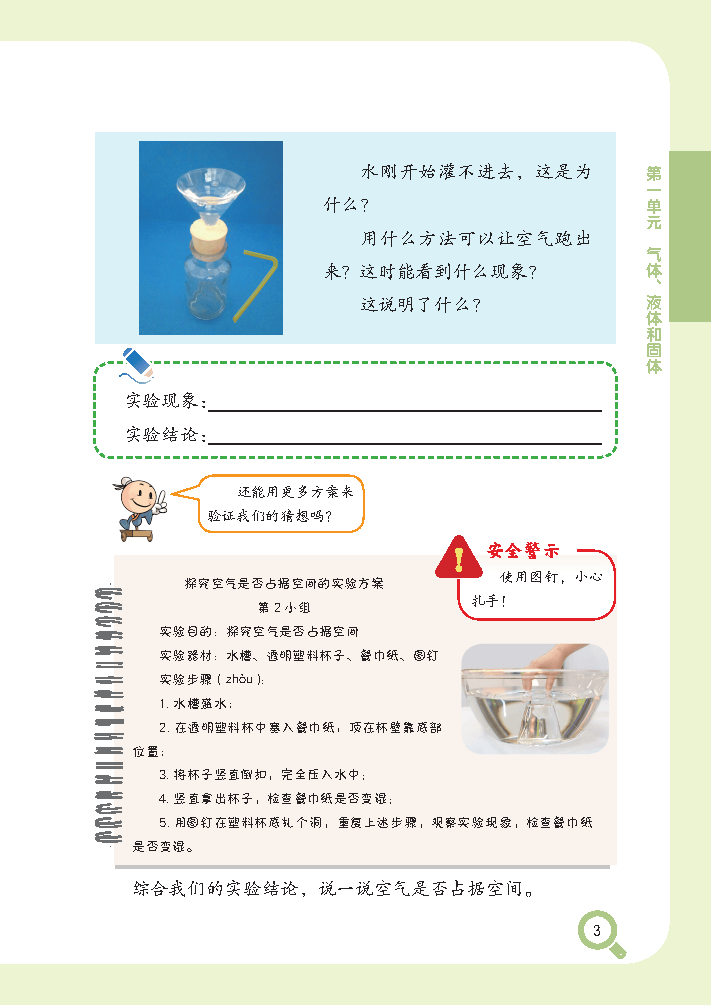 （根据2022年版课程标准修订）义务教育教科书•科学三年级上册_Page10.png
