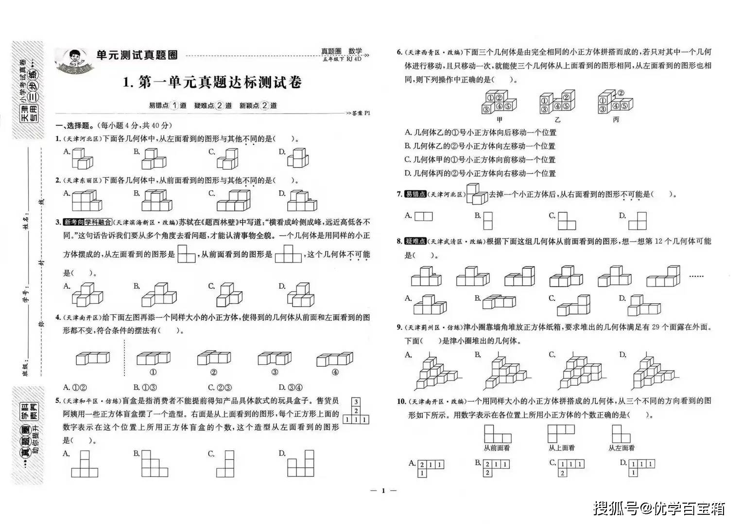 26春人教版五年级下册数学试卷天津真题圈_2_家长百宝箱_来自小红书网页版.jpg