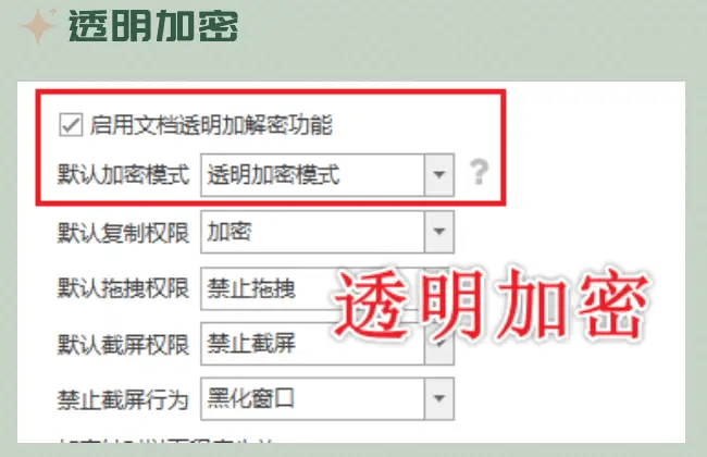 透明加密 (11).png