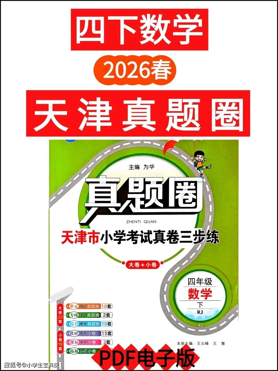 26春人教版四年级下册数学试卷天津真题圈_1_家长百宝箱_来自小红书网页版.jpg
