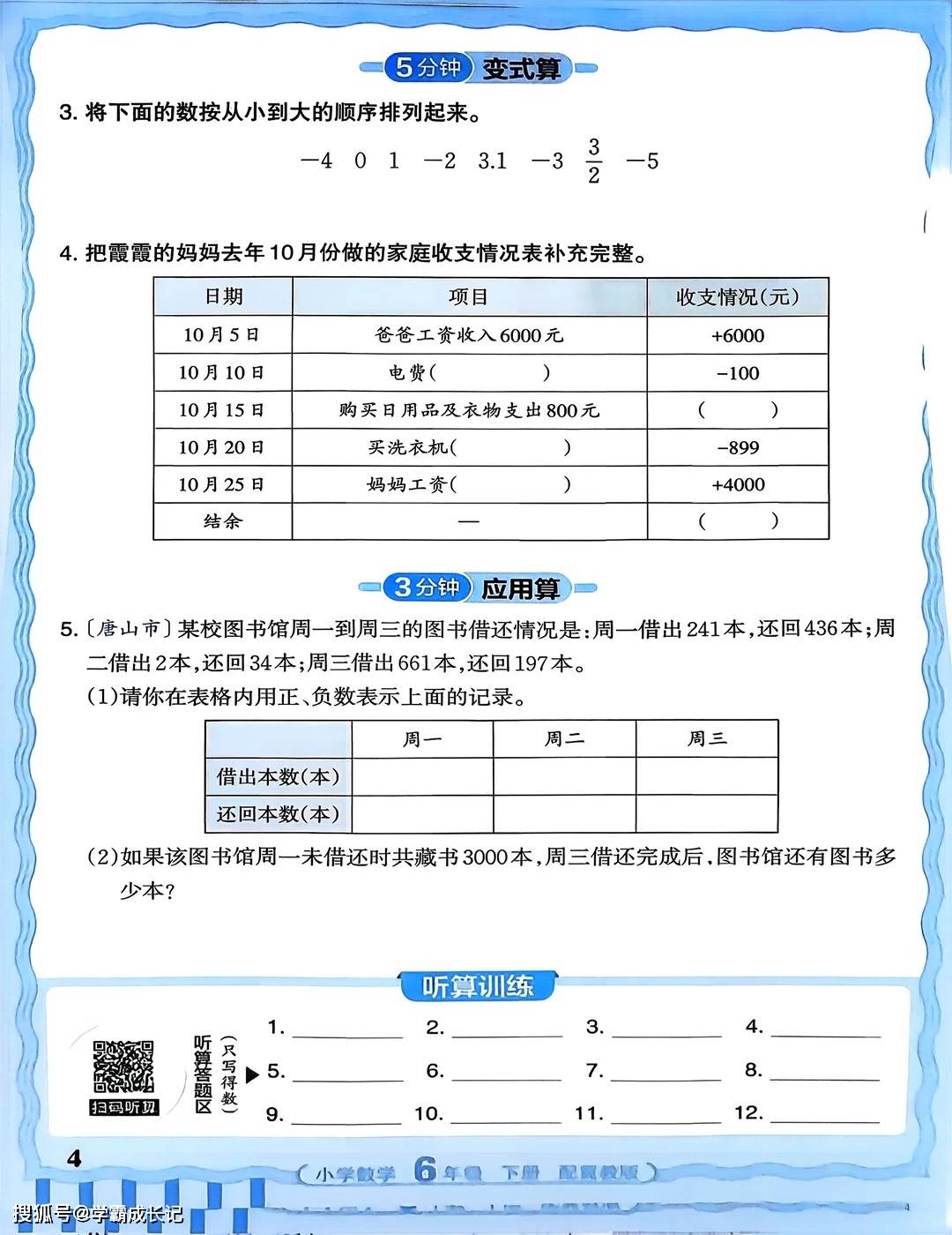 2026春 冀教 六下数学 王朝霞活页计算_3_林老师爱分享y1f_来自小红书网页版.jpg