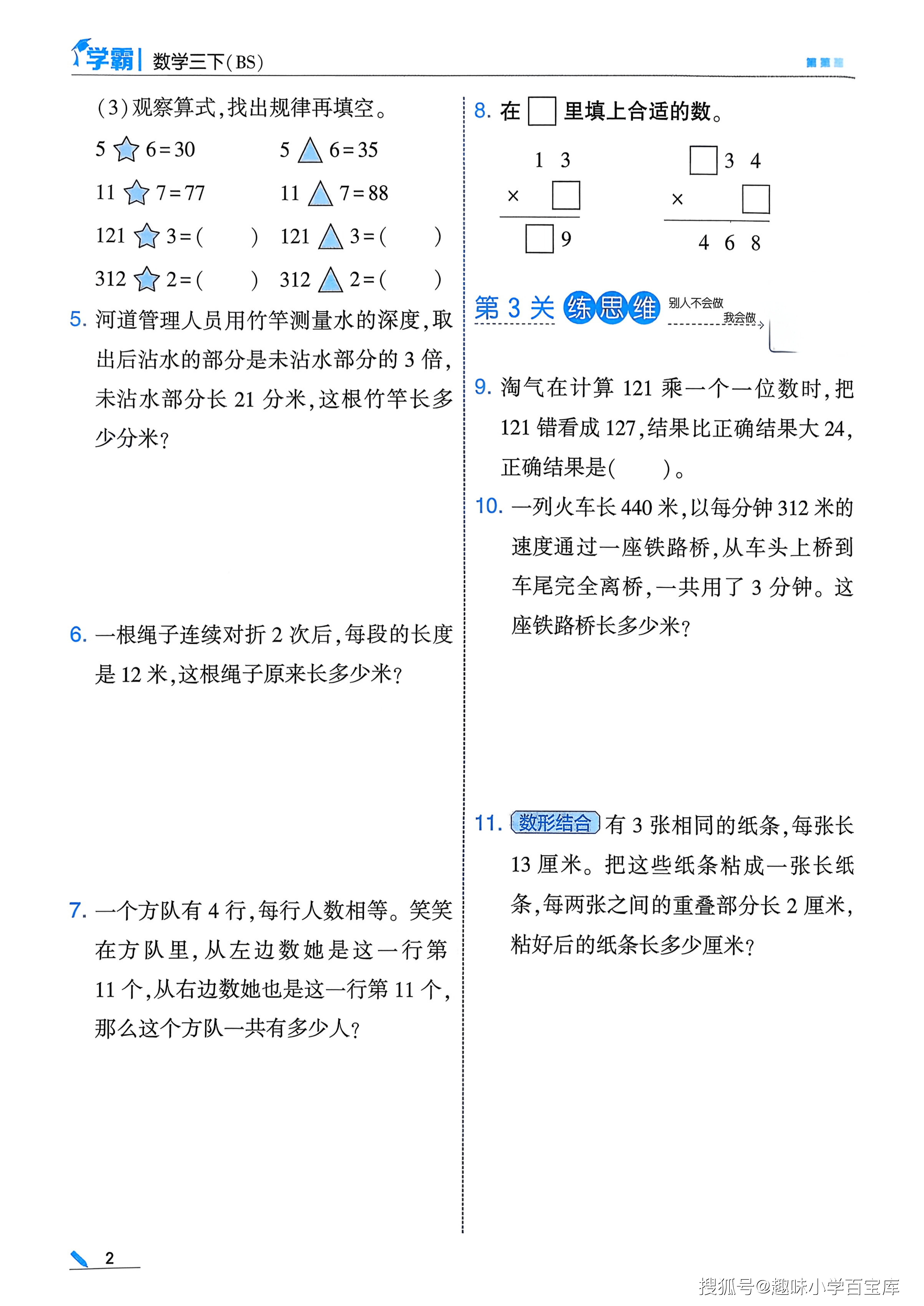 三下北师数学 一课一练_02.png