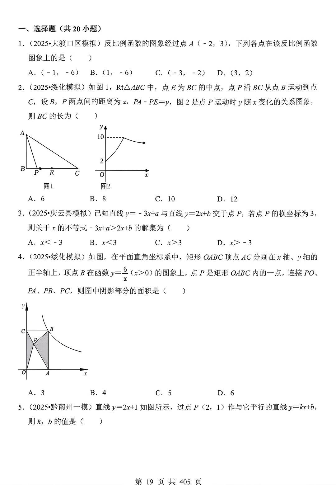 2026中考数学九大热点真题及答案_3_大老师优质资料库_来自小红书网页版.jpg