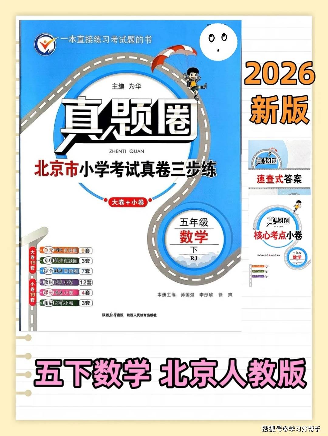 2026春北京真题圈五年级下册数学北京人教版_1_圆梦学习_来自小红书网页版.jpg