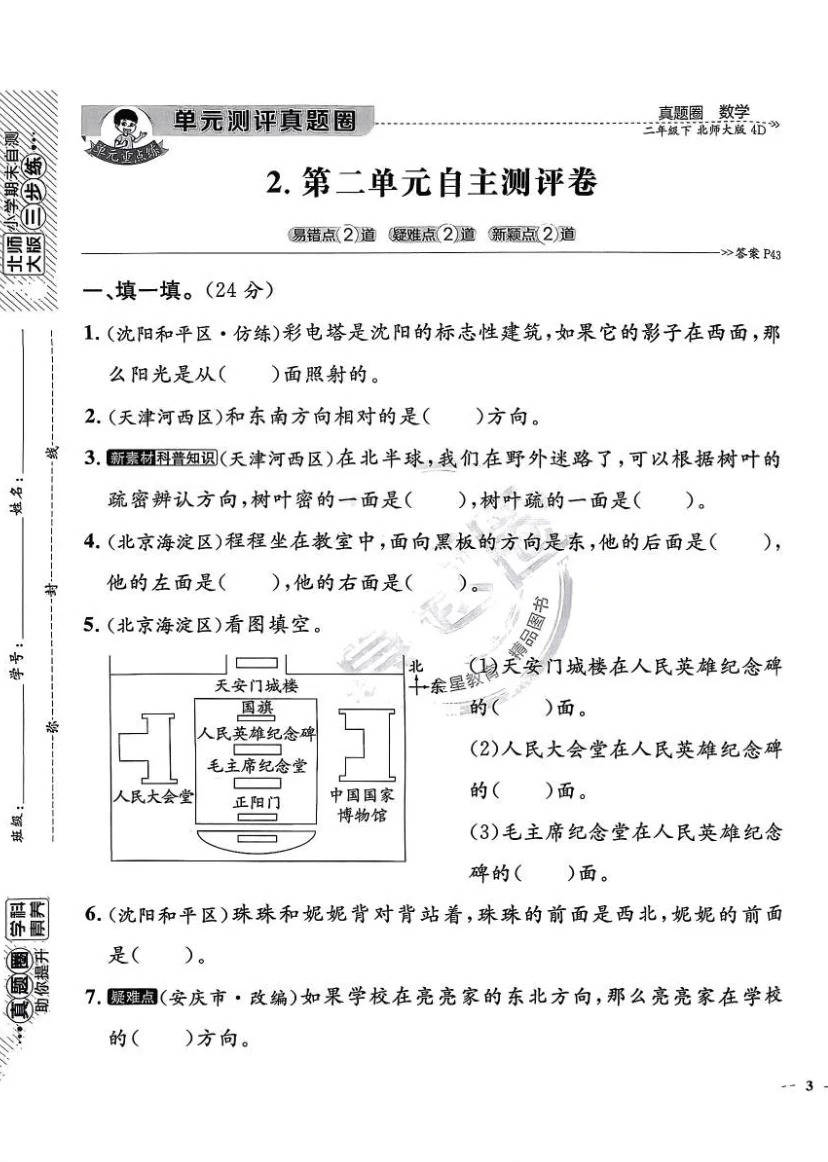 2026春《真题圈》数学北师大版二年级下册_4_逆袭の提分室_来自小红书网页版.jpg