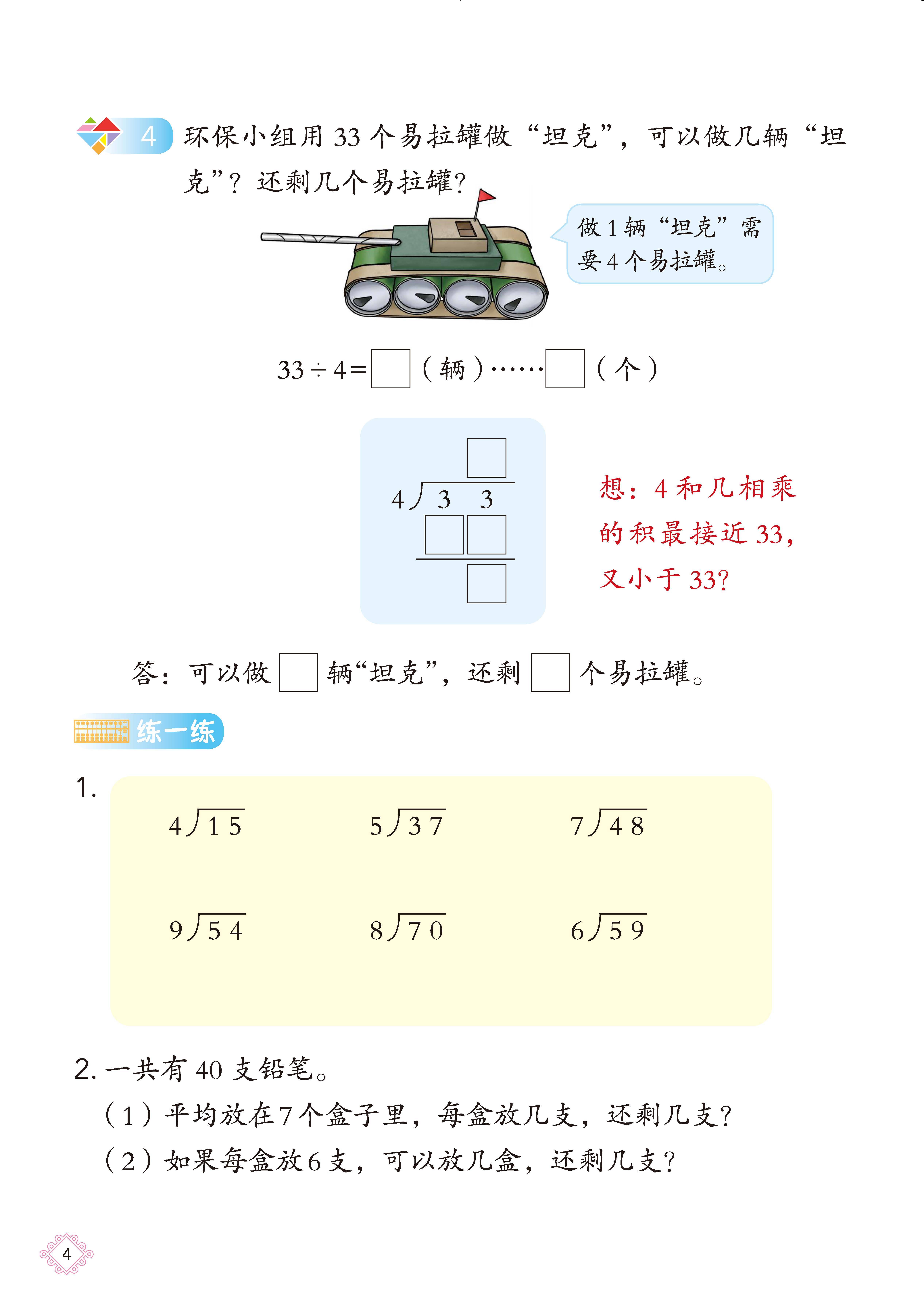 2026北京版数学二年级下册电子课本_页面_010.jpg