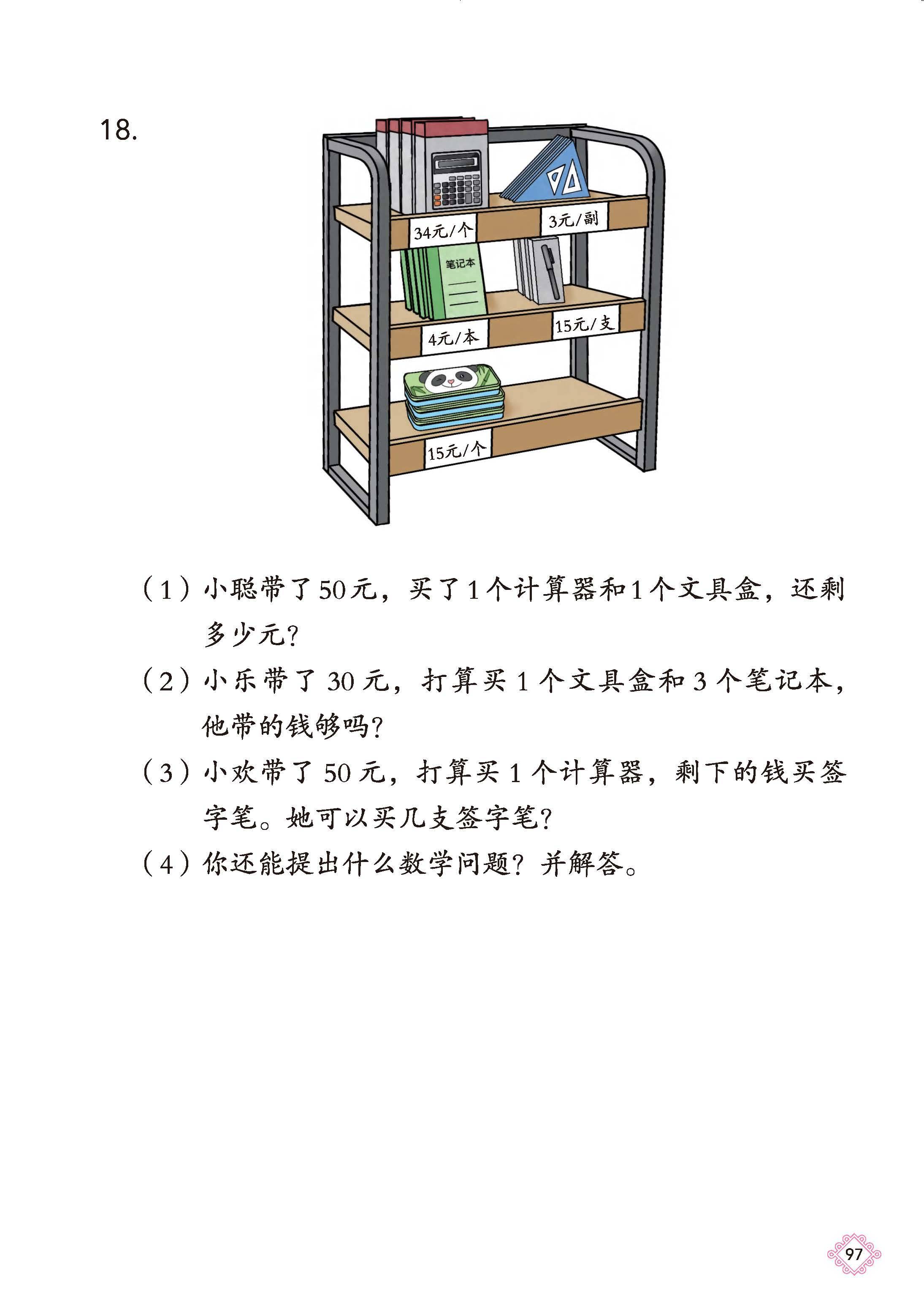 2026北京版数学二年级下册电子课本_页面_103.jpg