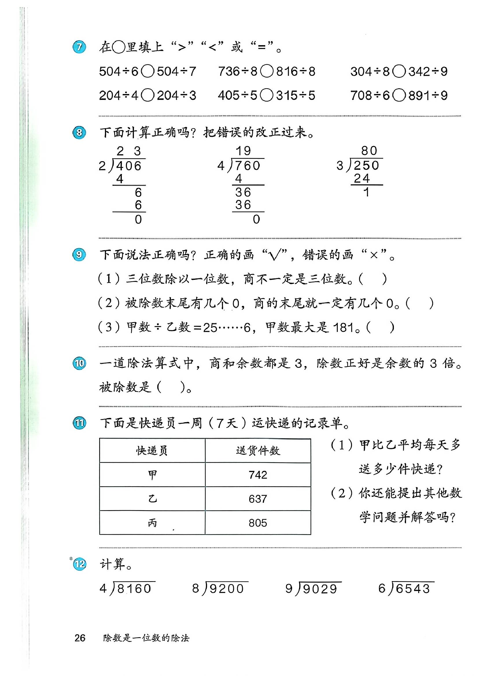 2024版人教版小学数学三年级下册电子课本0029.jpg