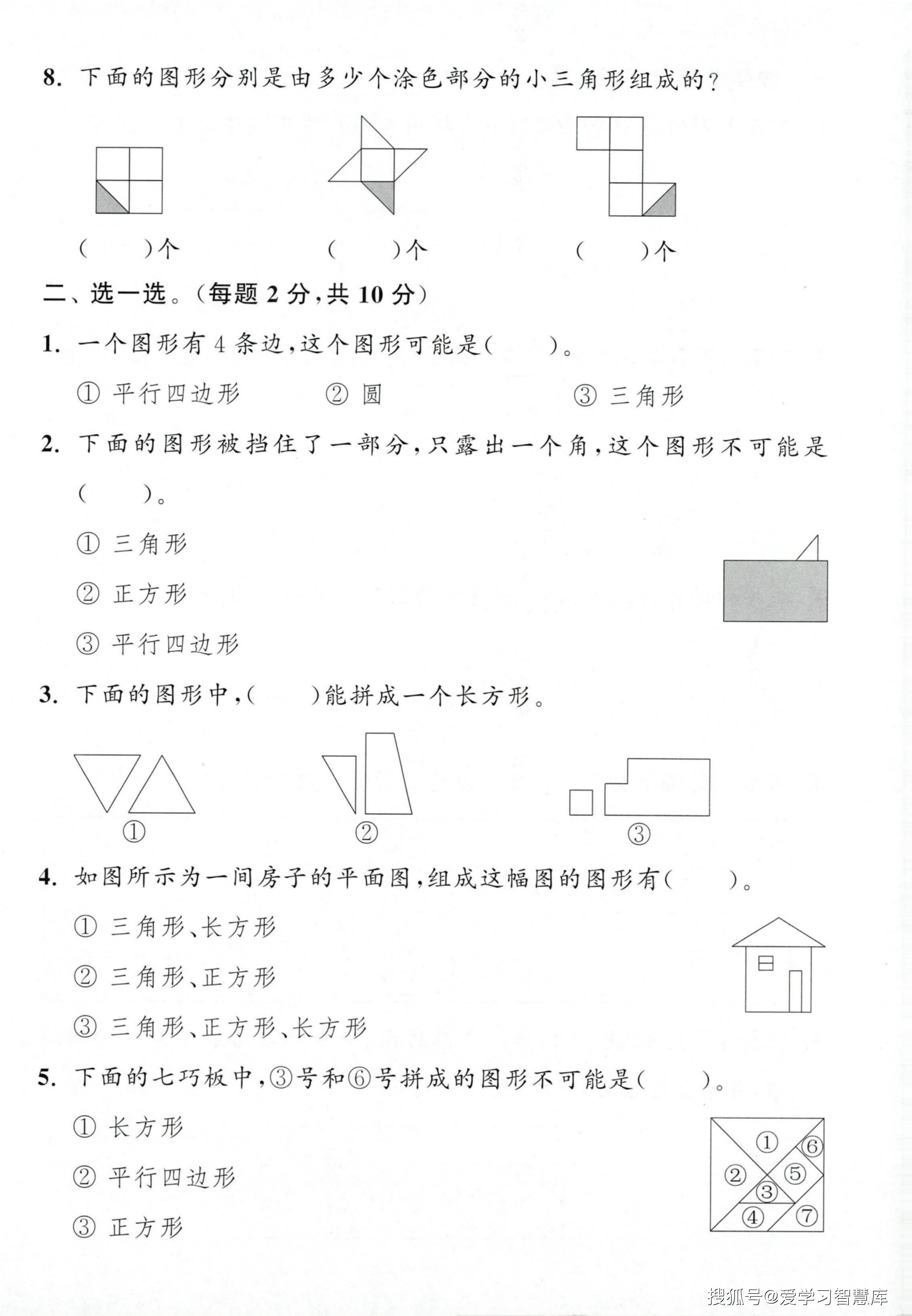 一年级下数学第一单元拔尖测试卷《人教版》_02.png