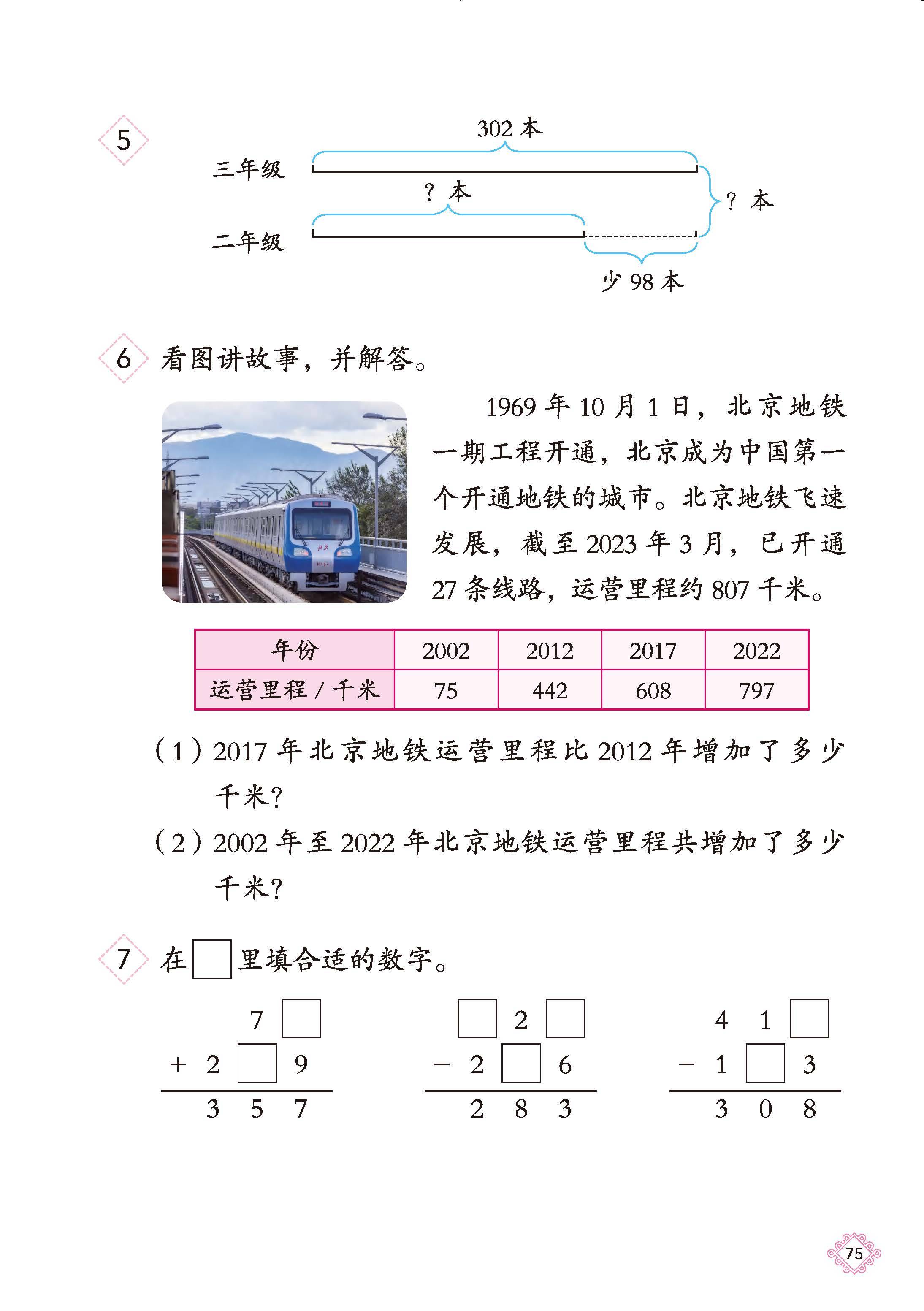 2026北京版数学二年级下册电子课本_页面_081.jpg