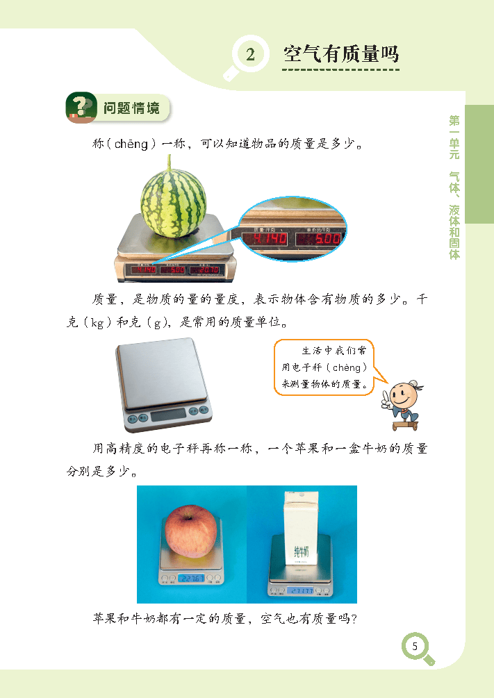 （根据2022年版课程标准修订）义务教育教科书•科学三年级上册_Page12.png