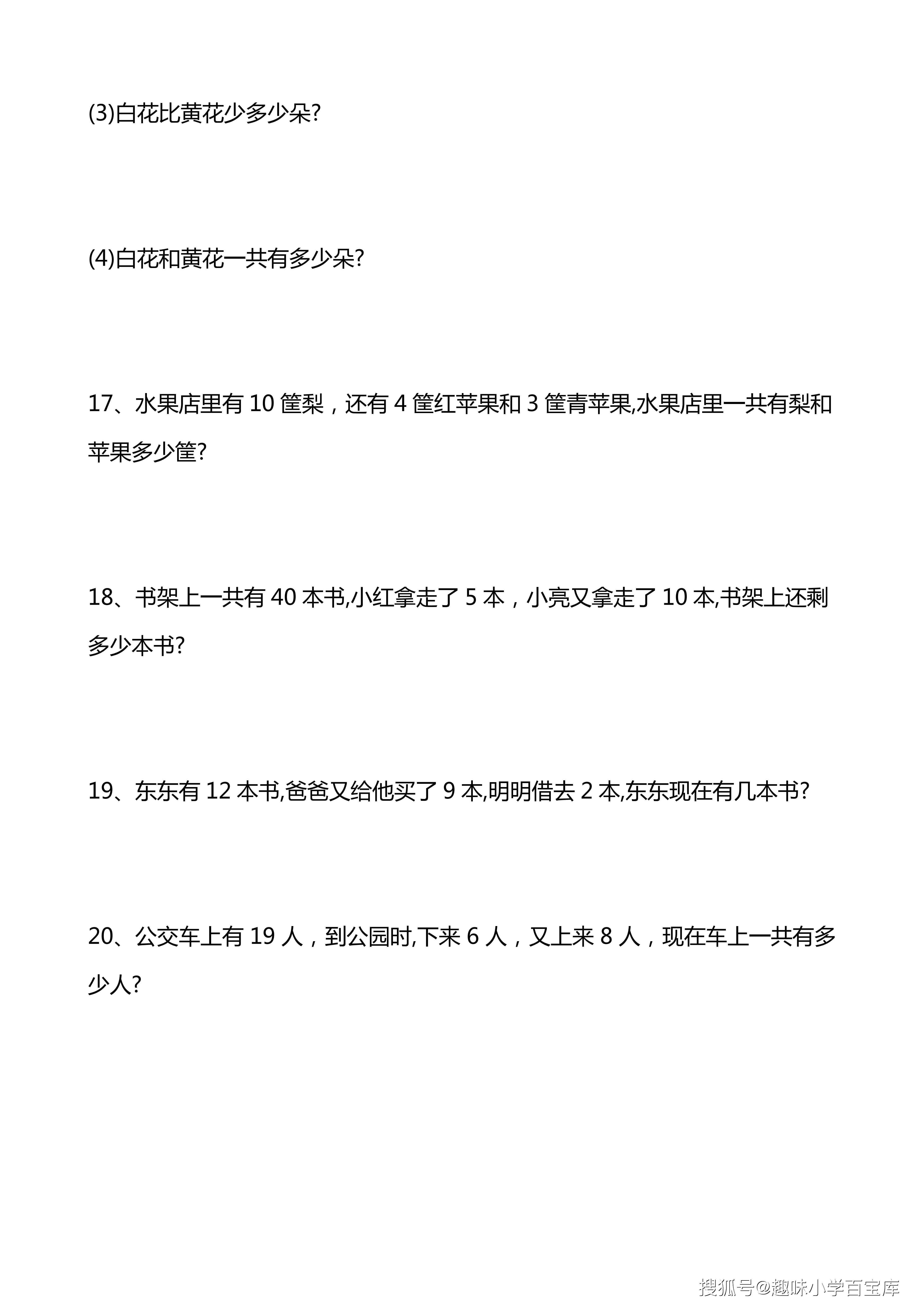 一年级下数学易错应用题汇总20道_04.png