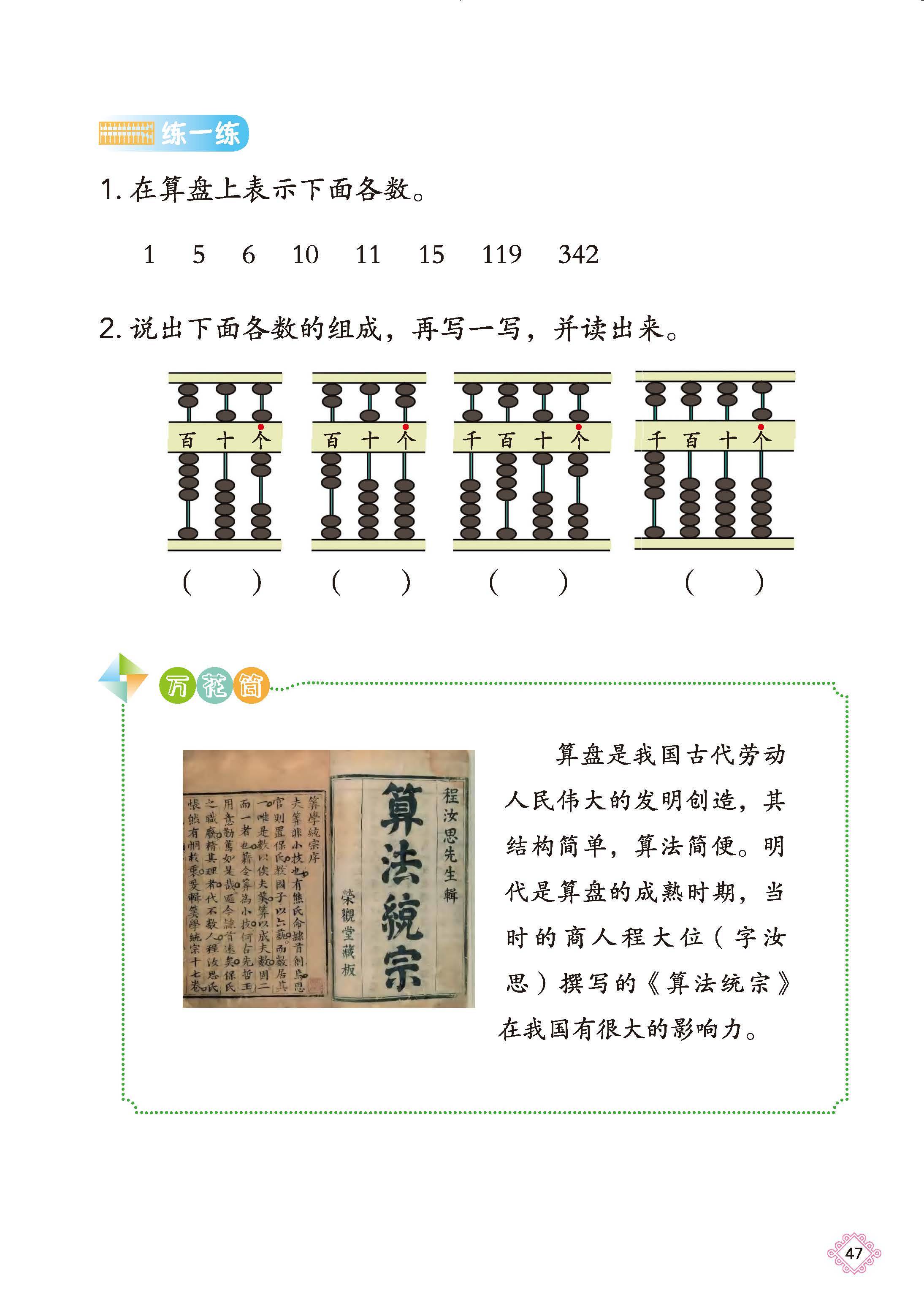 2026北京版数学二年级下册电子课本_页面_053.jpg