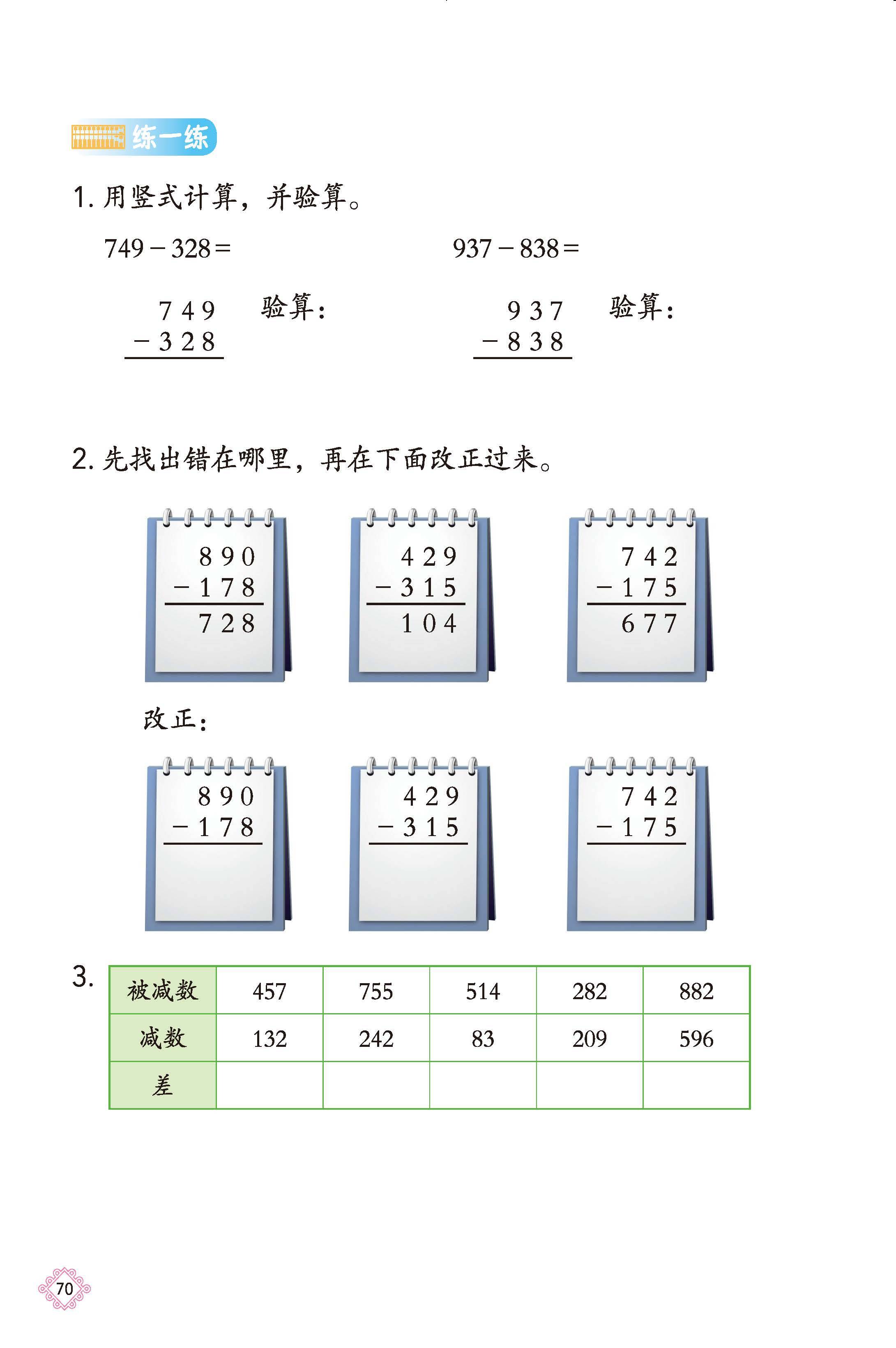 2026北京版数学二年级下册电子课本_页面_076.jpg