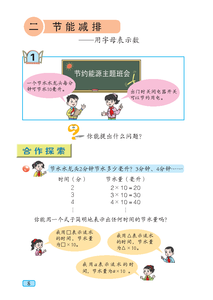 义务教育教科书（五•四学制）·数学四年级上册_Page13.png