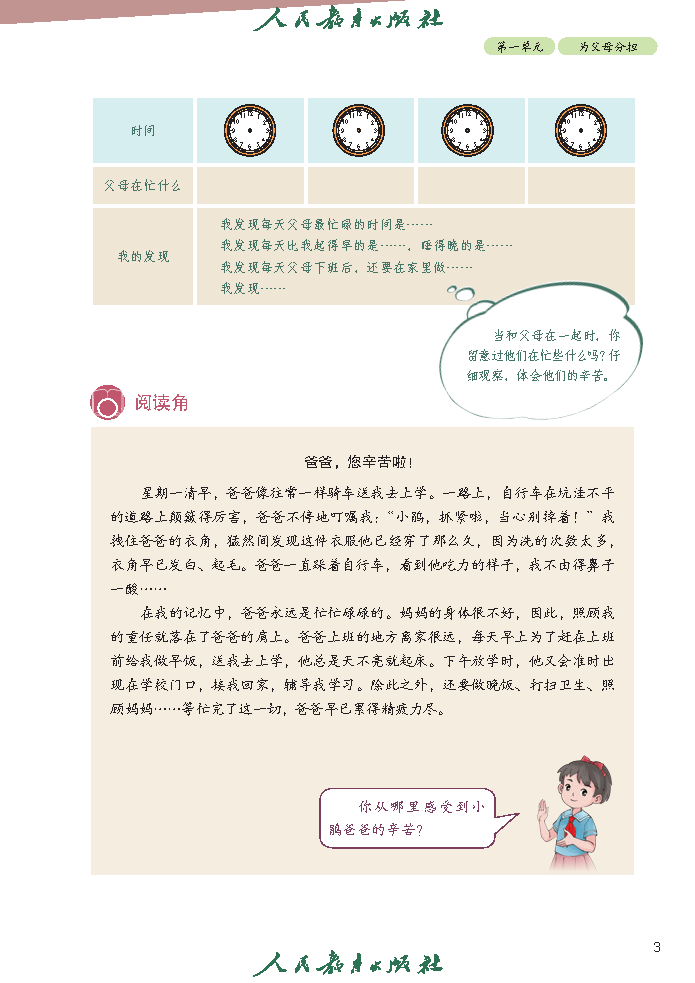 义务教育教科书（五·四学制）道德与法治 四年级上册_Page8.png