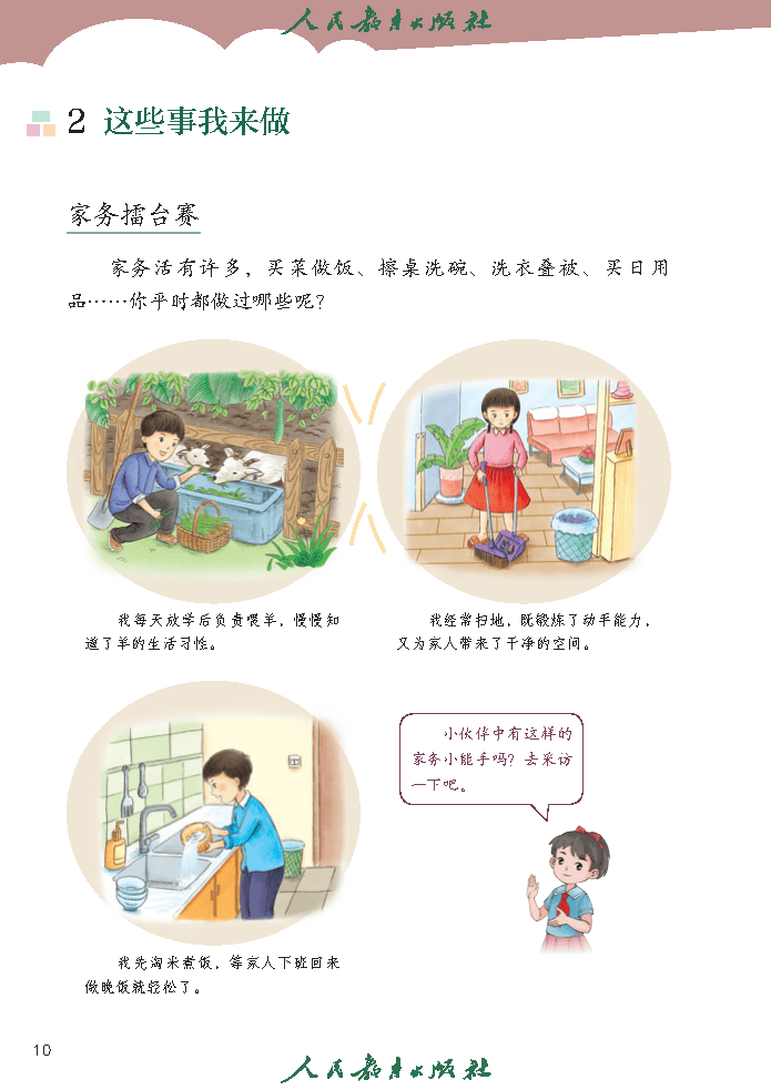 义务教育教科书（五·四学制）道德与法治 四年级上册_Page15.png