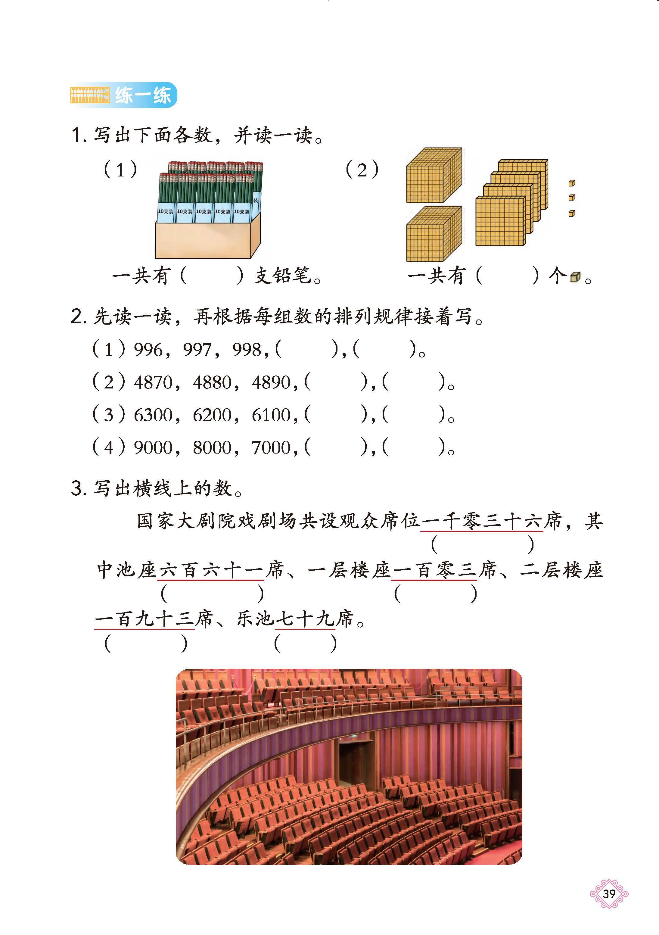 2026北京版数学二年级下册电子课本_页面_045.jpg
