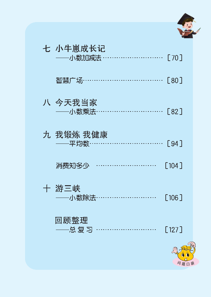 义务教育教科书（五•四学制）·数学四年级上册_Page6.png