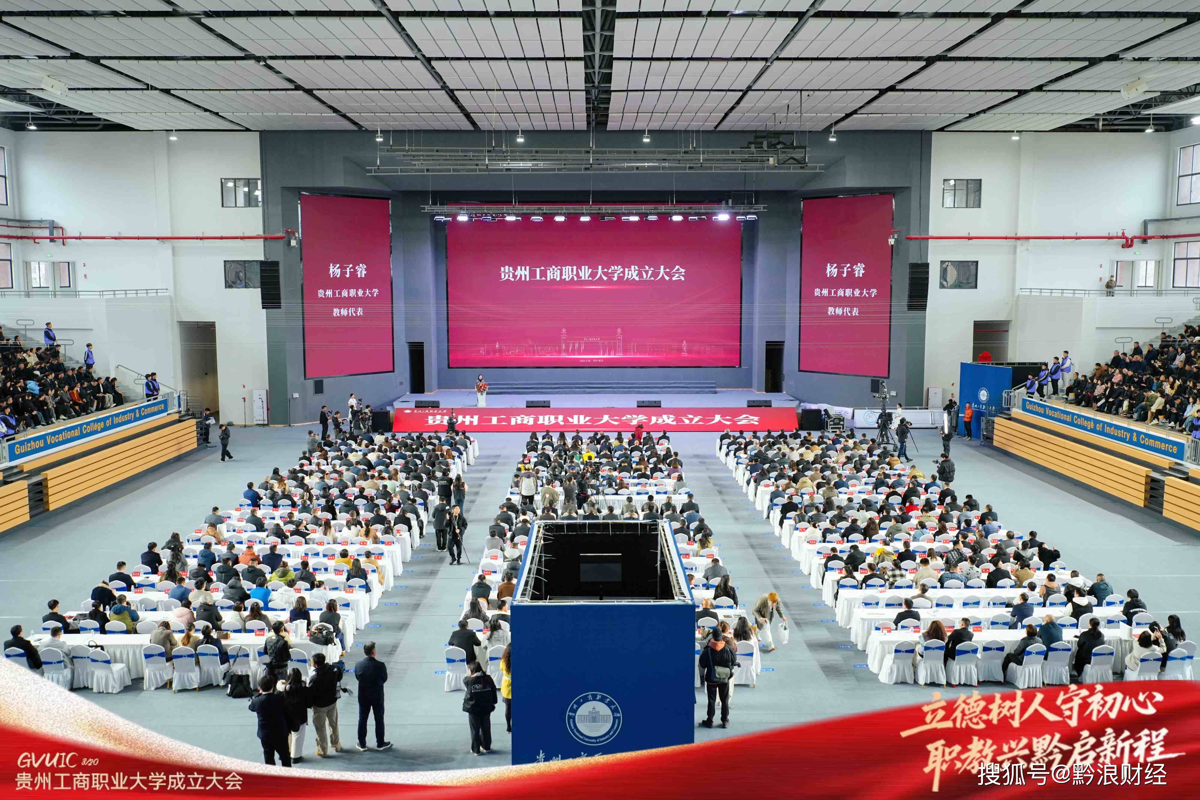 贵州工商职业大学正式起航,谱写职业本科品牌教育新篇章