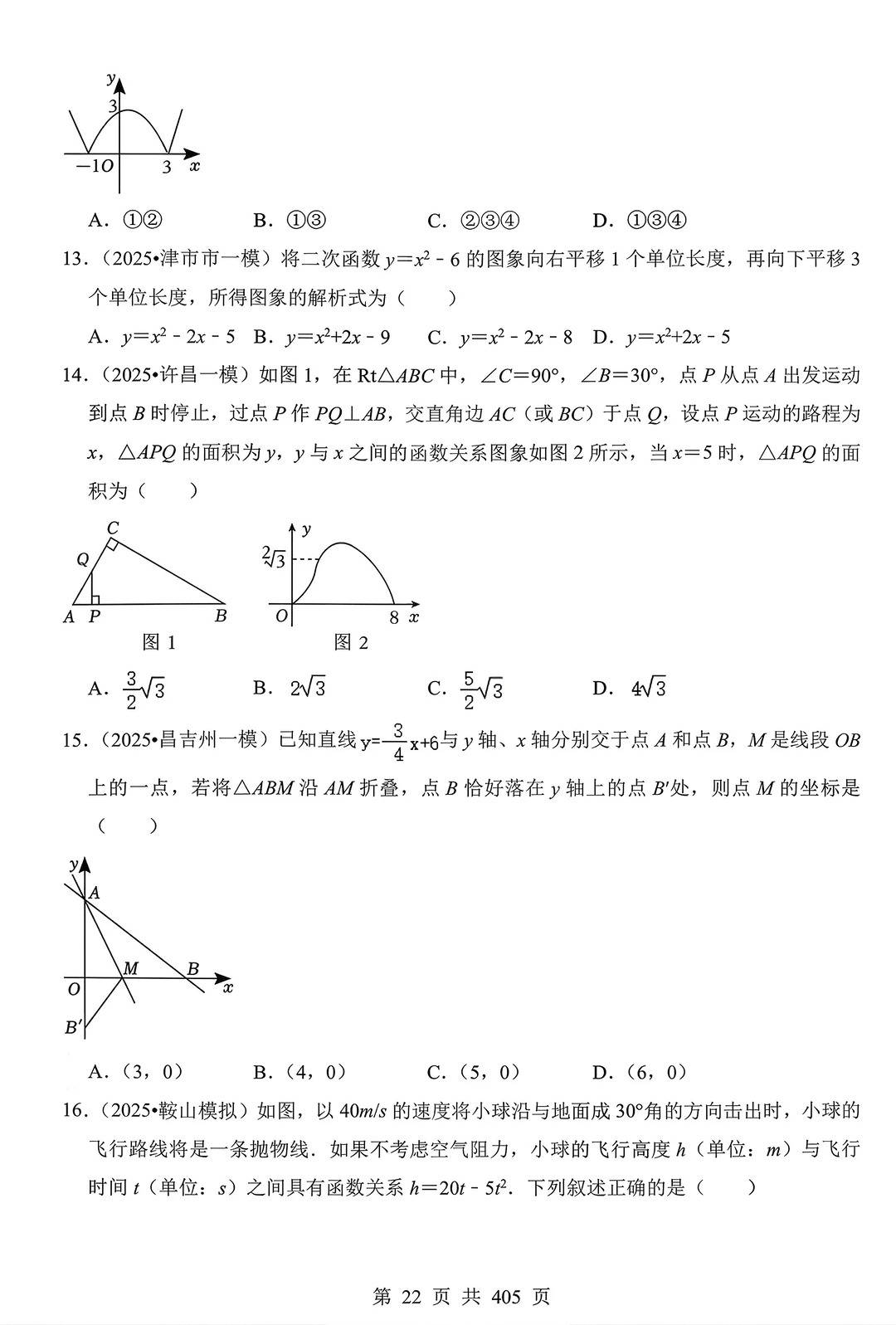 2026中考数学九大热点真题及答案_6_大老师优质资料库_来自小红书网页版.jpg