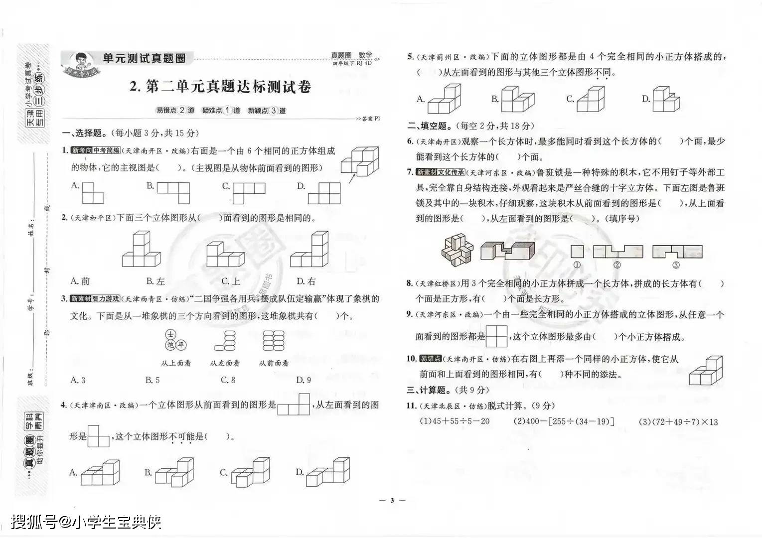 26春人教版四年级下册数学试卷天津真题圈_4_家长百宝箱_来自小红书网页版.jpg