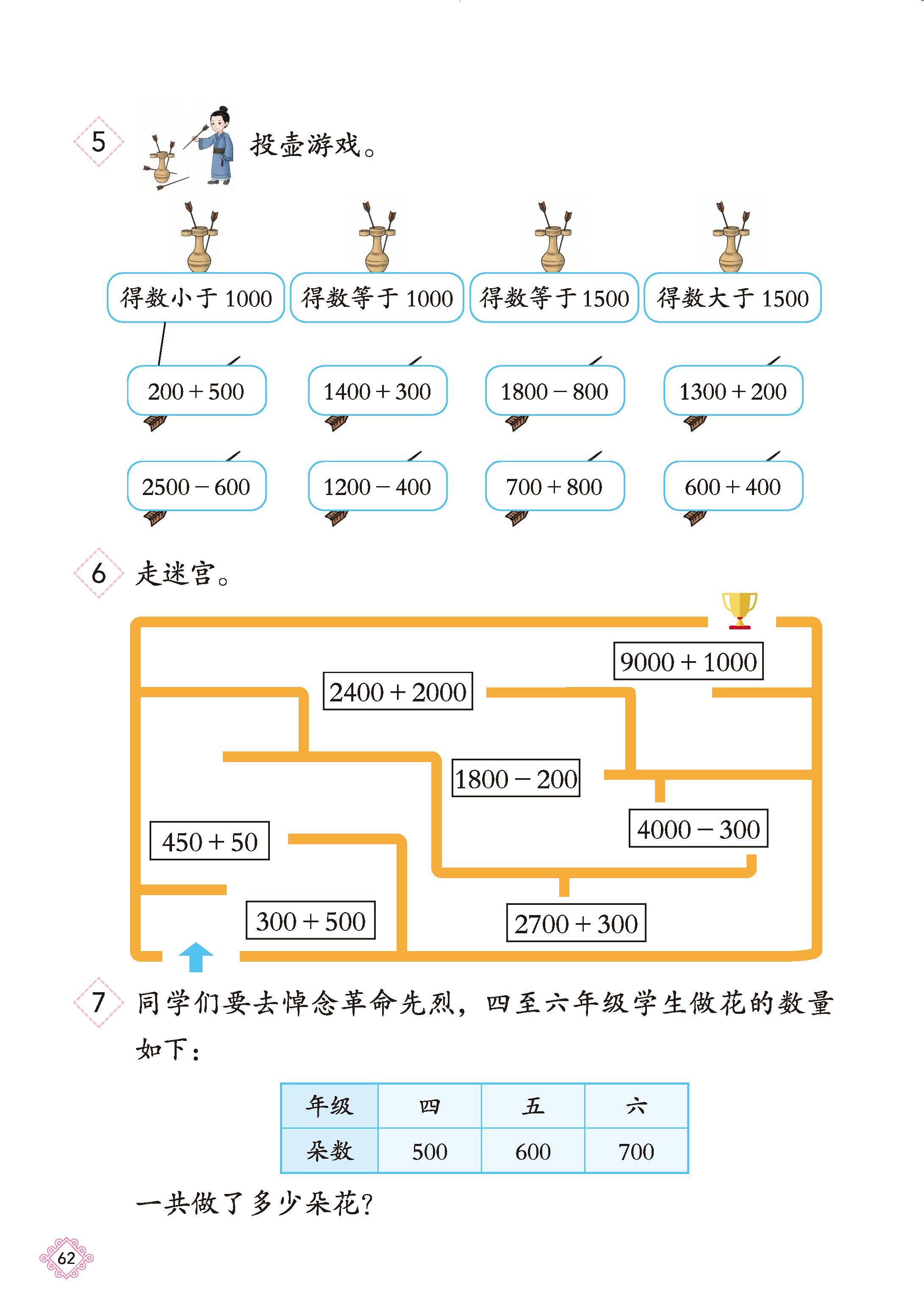 2026北京版数学二年级下册电子课本_页面_068.jpg