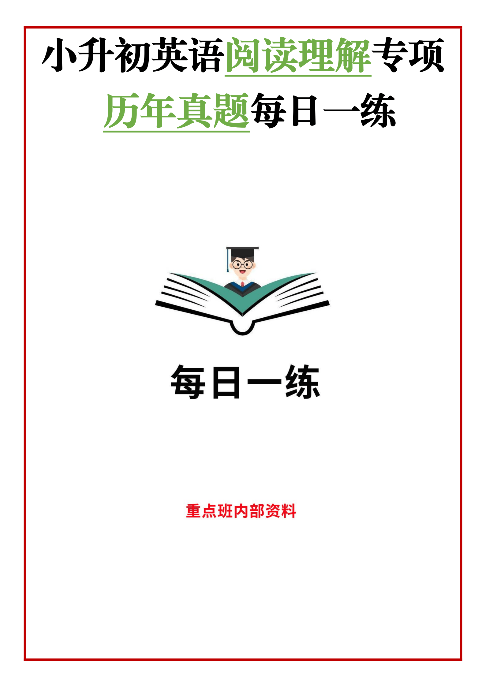 六年级(下)英语 小升初阅读理解真题每日一练题《人教版PEP》_1.png