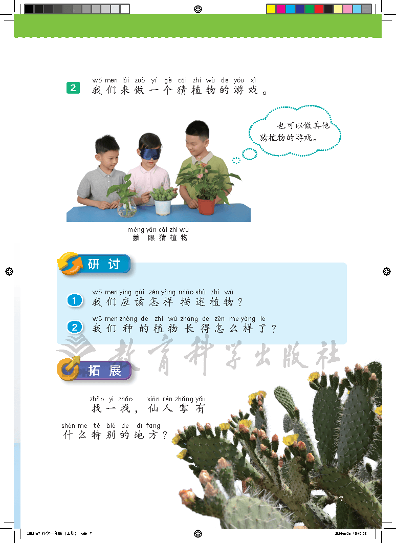 （根据2022年版课程标准修订）义务教育教科书•科学一年级上册_Page13.png