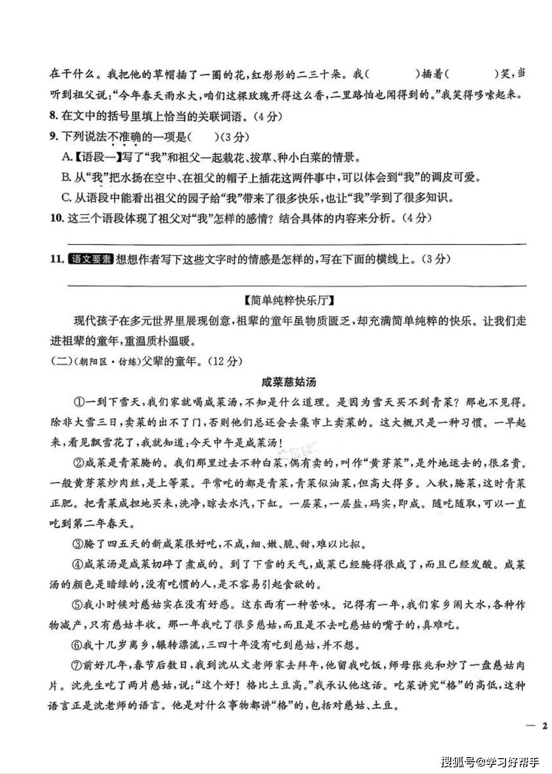 2026春北京真题圈五年级下册语文北京版试卷_4_圆梦学习_来自小红书网页版.jpg