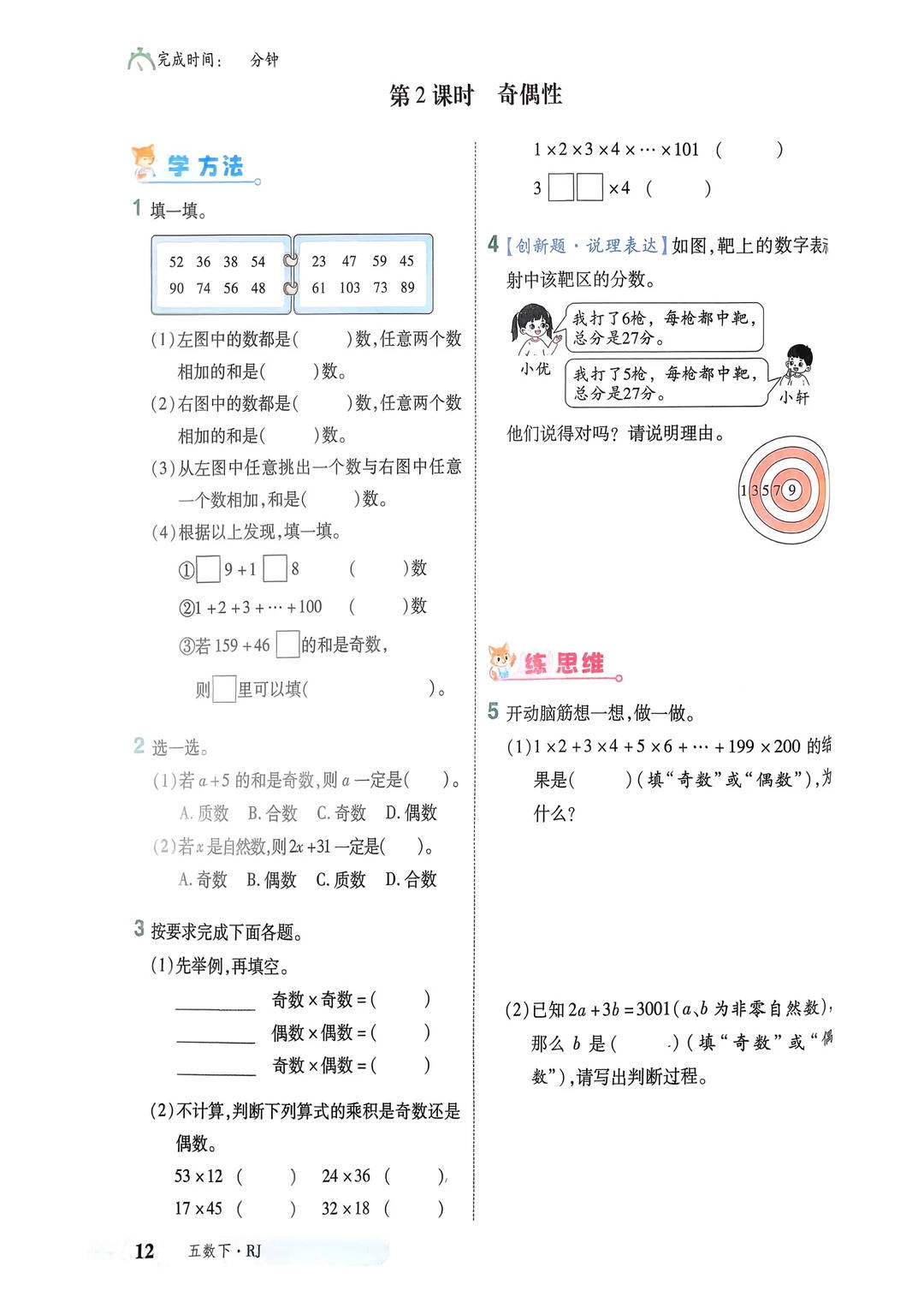 26春五下数学，这不就是梦中情书练习册吗哈_12_小学1-6网红资料小店_来自小红书网页版.jpg