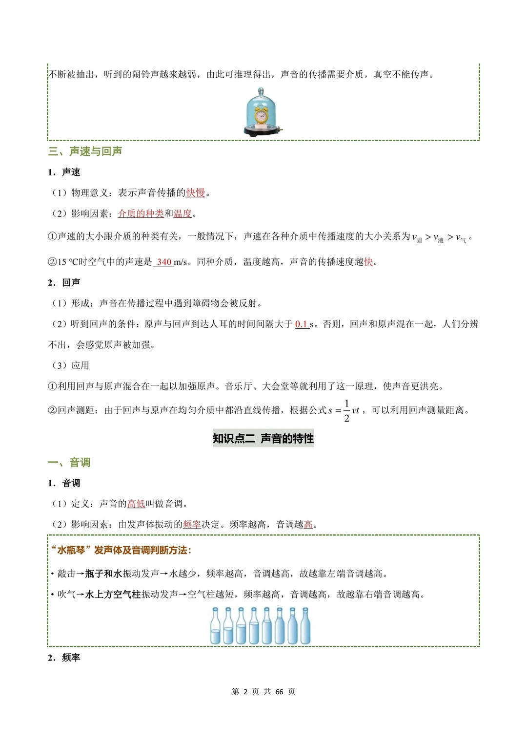 66页❗️2026中考物理考点汇总?_3_中考提分宝库_来自小红书网页版.jpg