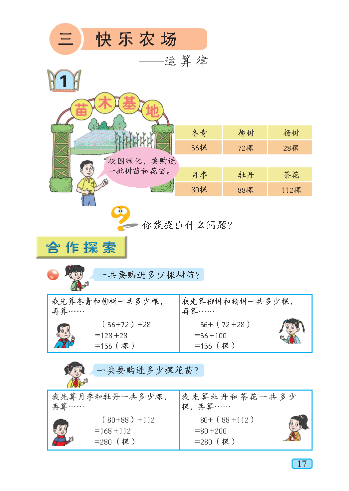 义务教育教科书（五•四学制）·数学四年级上册_Page22.png
