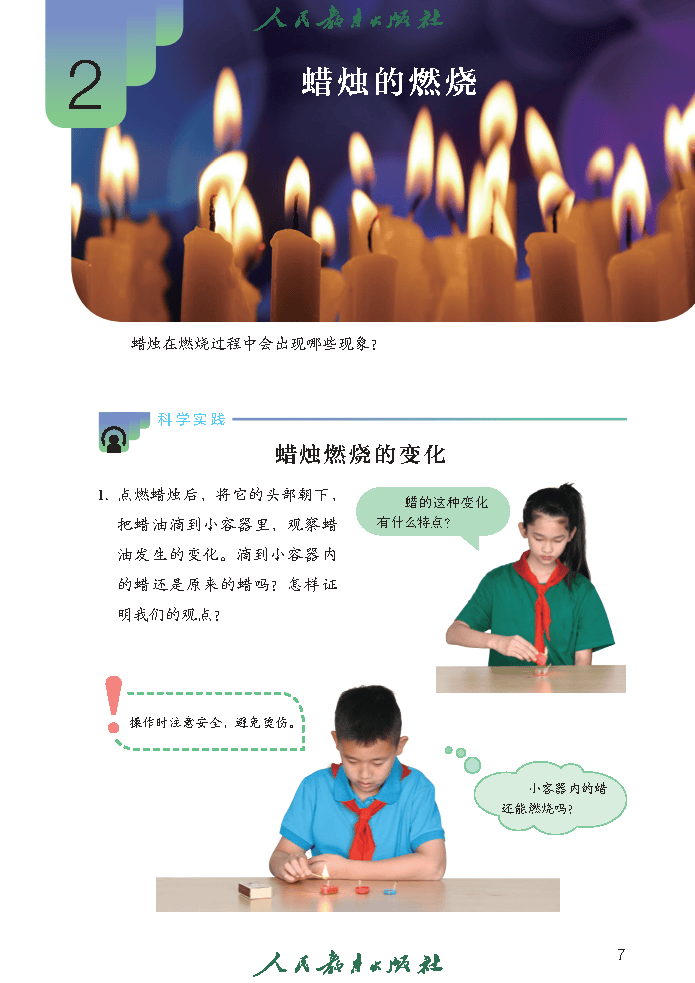 义务教育教科书·科学六年级上册_Page10.png