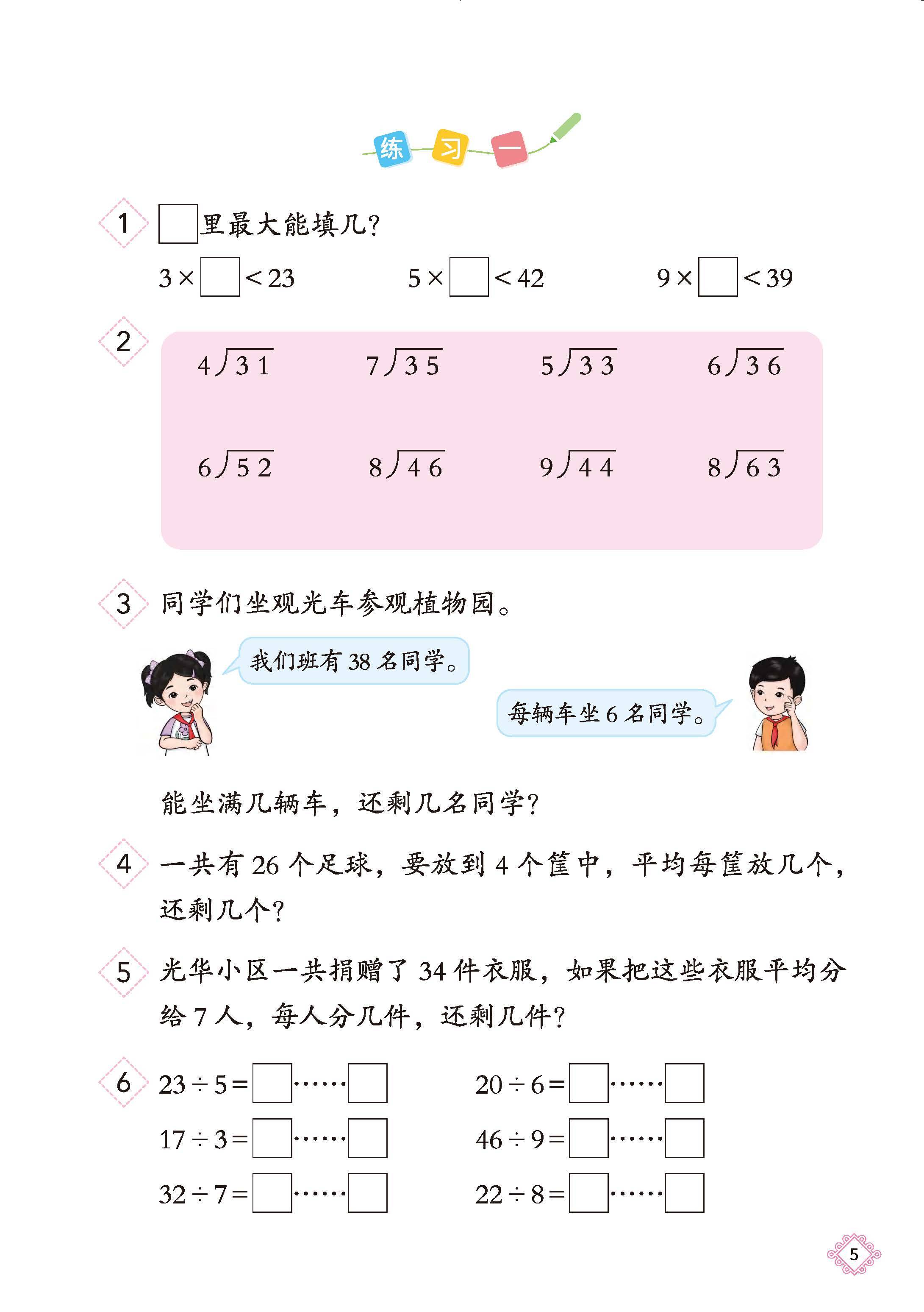 2026北京版数学二年级下册电子课本_页面_011.jpg