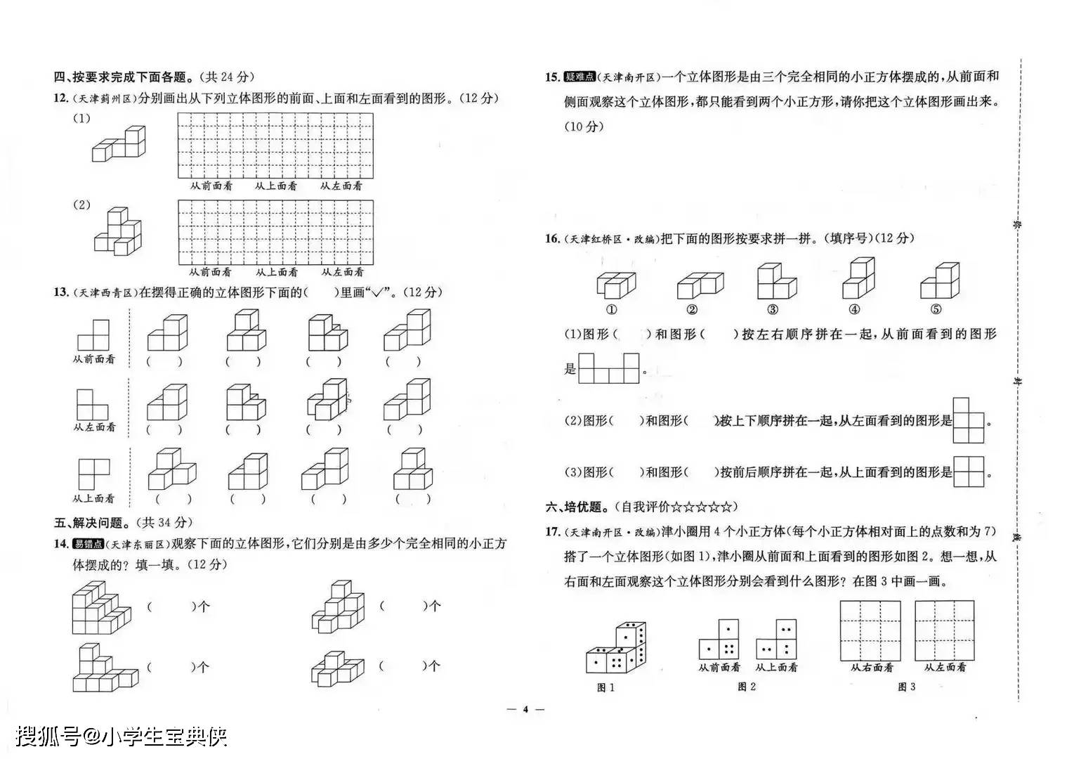 26春人教版四年级下册数学试卷天津真题圈_5_家长百宝箱_来自小红书网页版.jpg