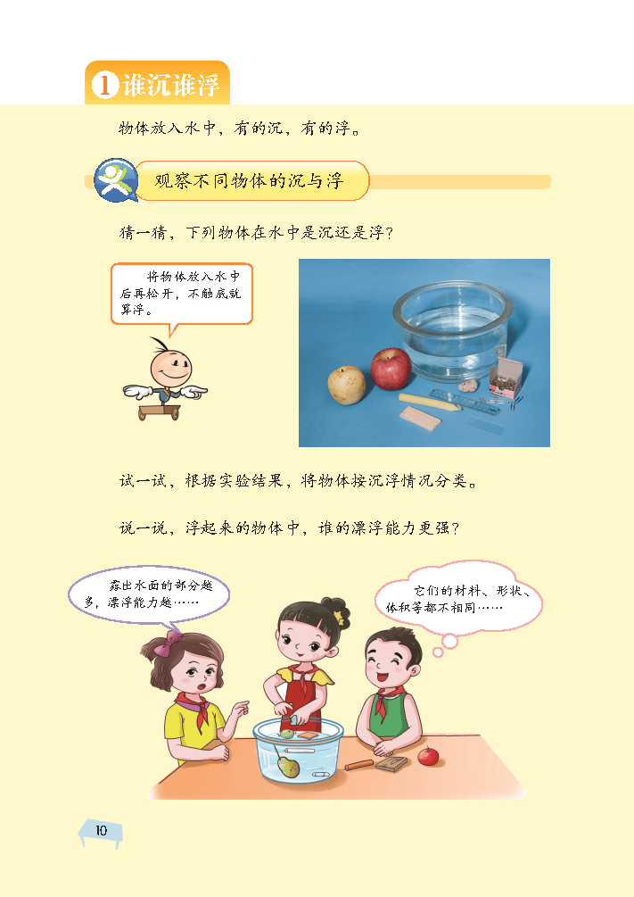 义务教育教科书·科学五年级上册_Page18.png