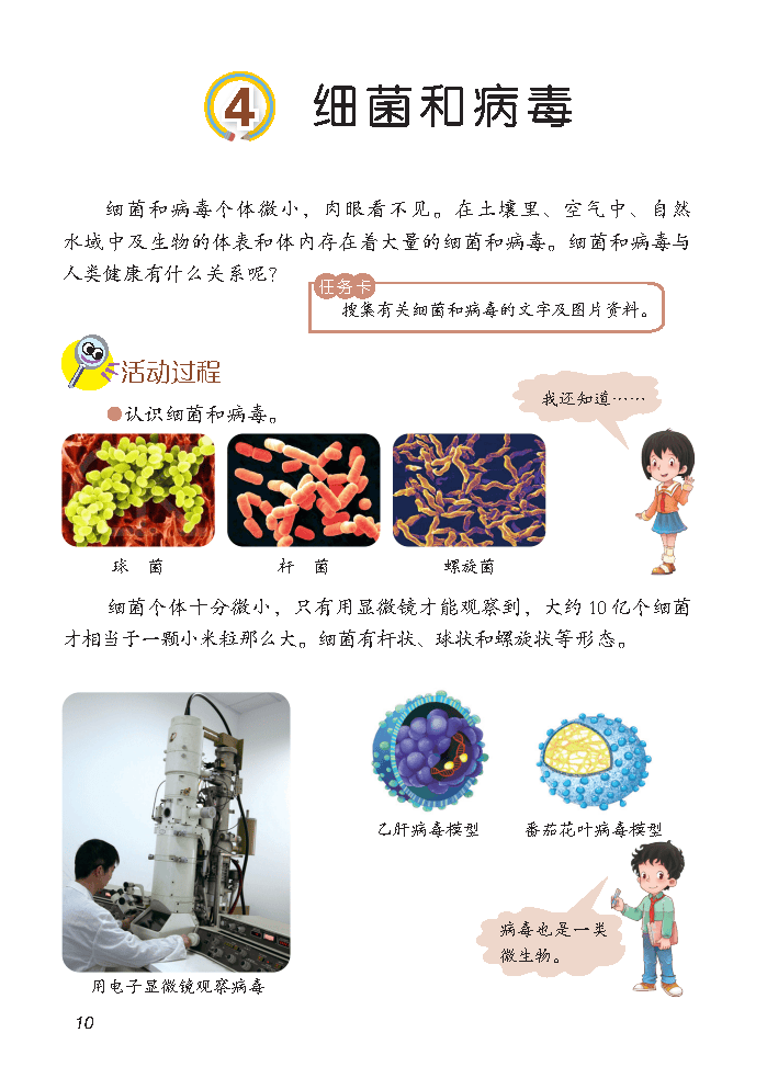 义务教育教科书·科学六年级上册_Page17.png