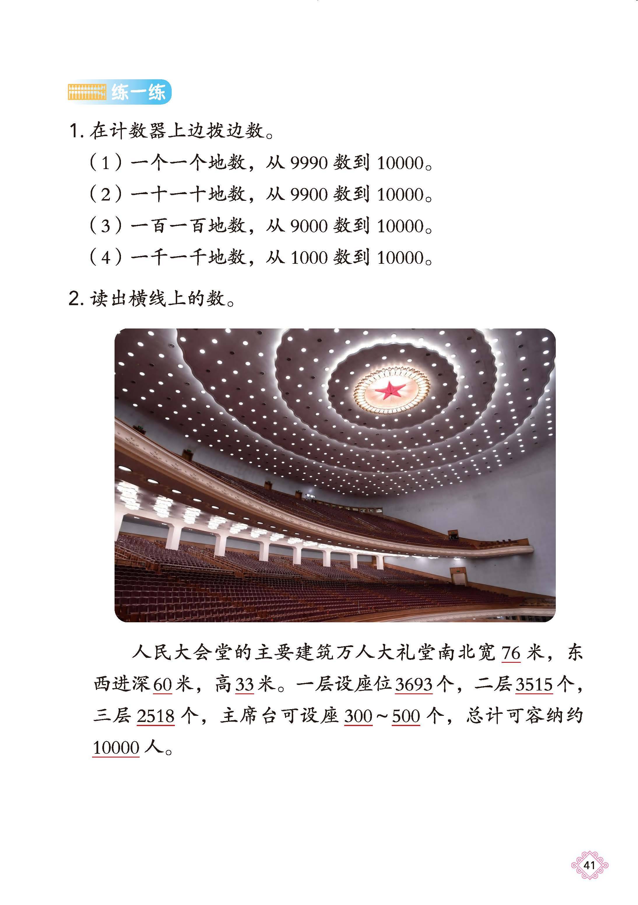 2026北京版数学二年级下册电子课本_页面_047.jpg